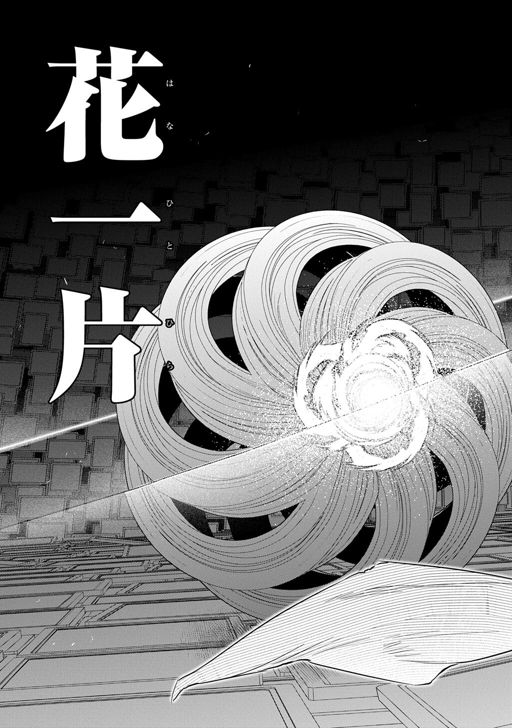 リィンカーネーションの花弁 Chap 121.5 - Next Chap 122.5