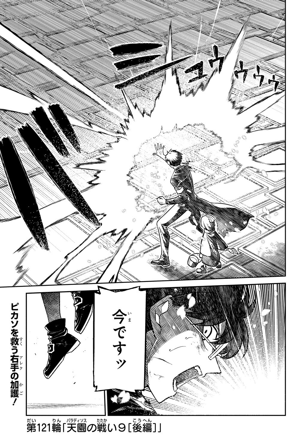 リィンカーネーションの花弁 Chap 121.5 - Next Chap 122.5