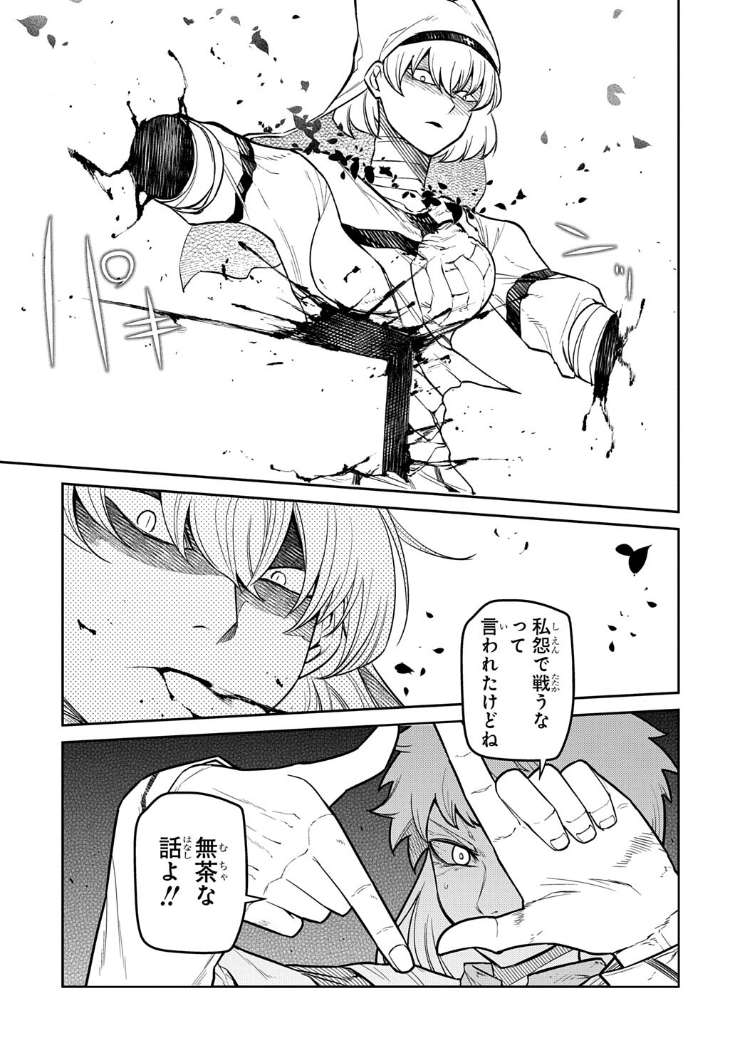 リィンカーネーションの花弁 Chap 121 - Next Chap 122