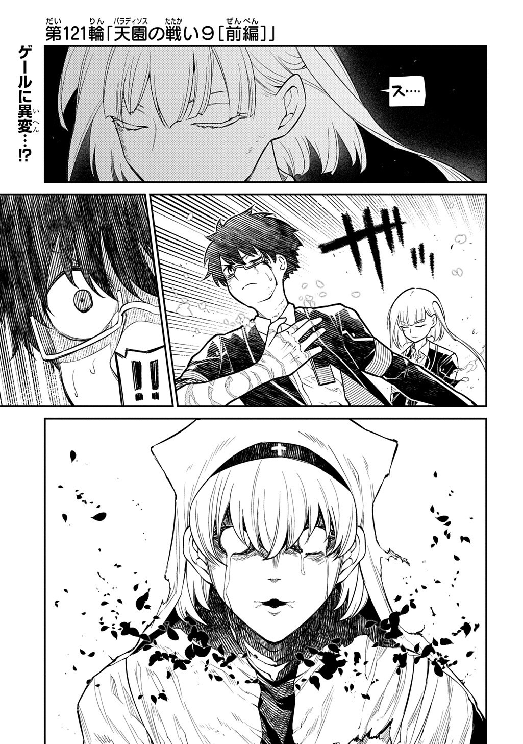 リィンカーネーションの花弁 Chap 121 - Next Chap 122