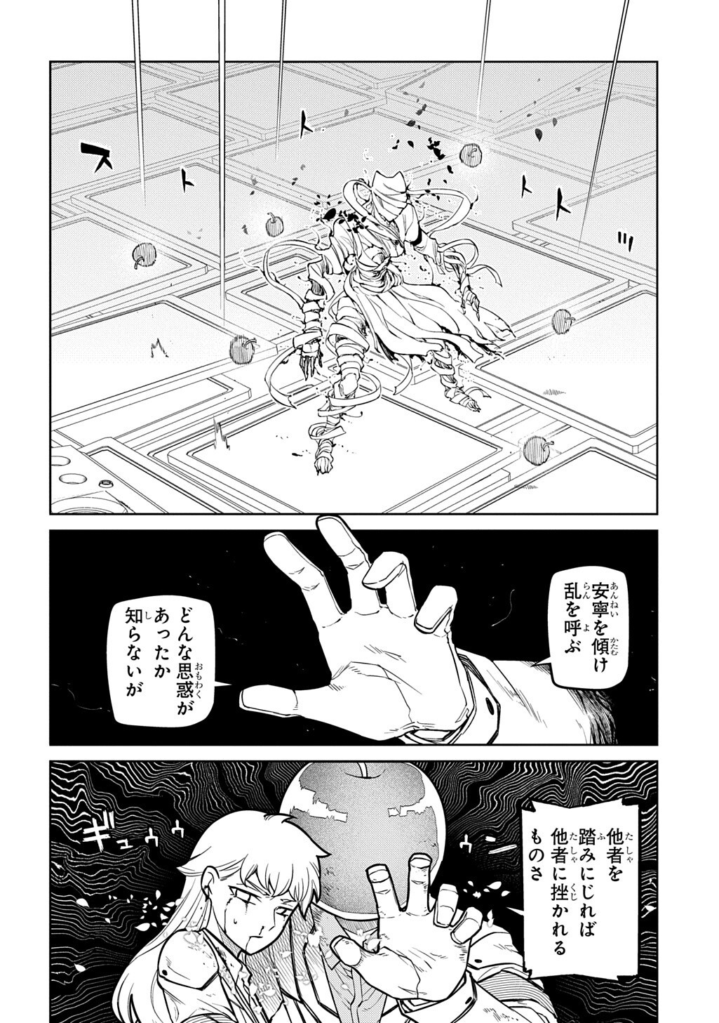 リィンカーネーションの花弁 Chap 121 - Next Chap 122