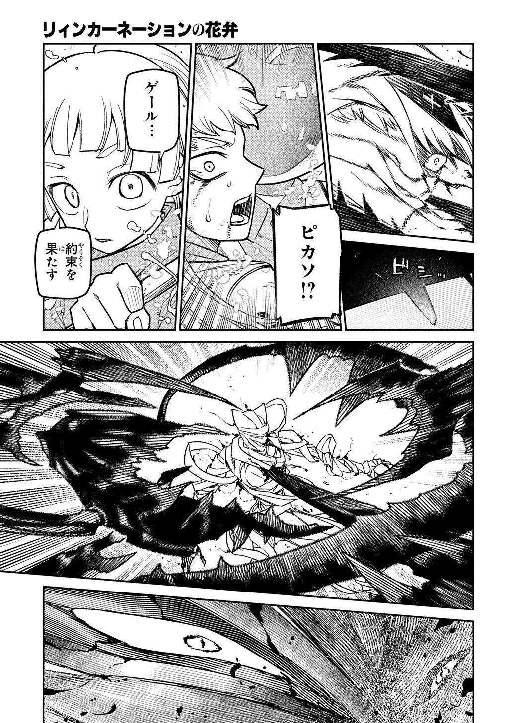 リィンカーネーションの花弁 Chap 121 - Next Chap 122