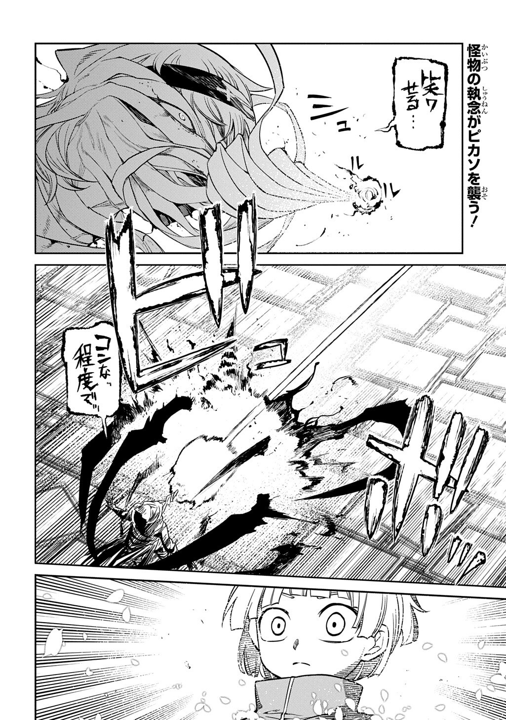 リィンカーネーションの花弁 Chap 121 - Next Chap 122