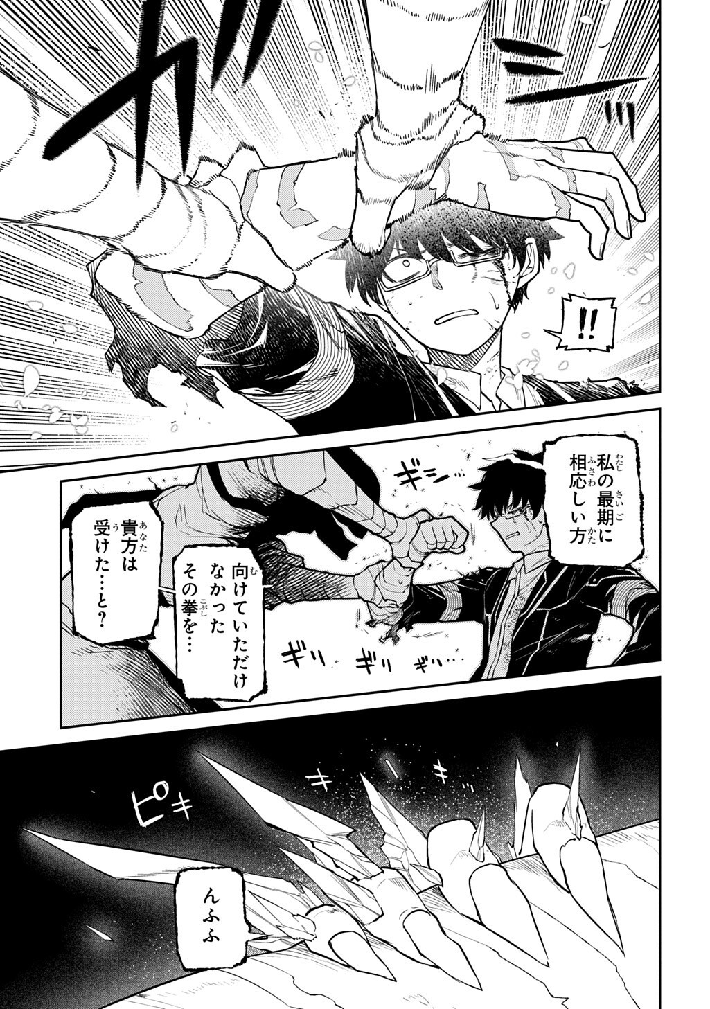 リィンカーネーションの花弁 Chap 121 - Next Chap 122