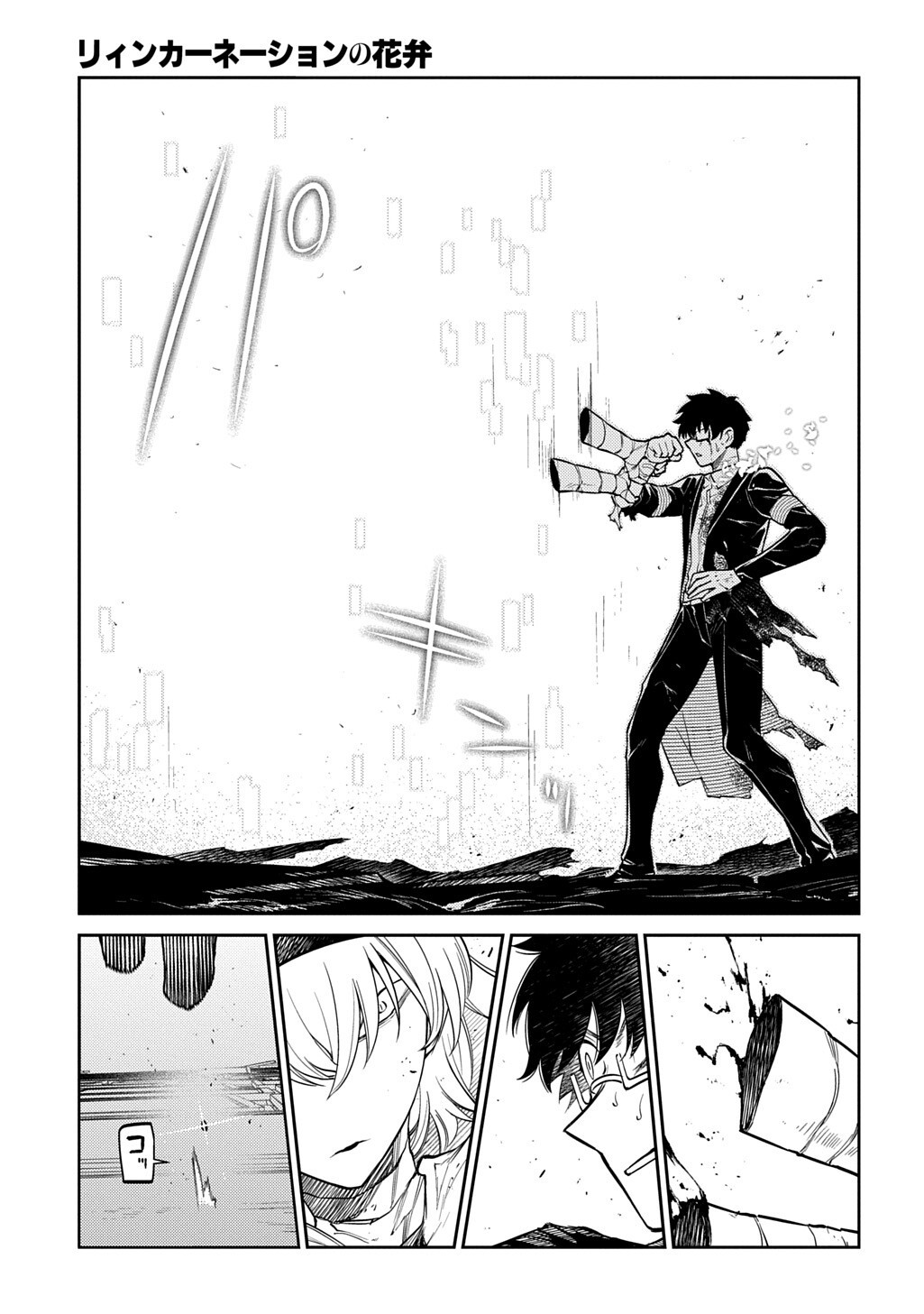 リィンカーネーションの花弁 Chap 121 - Next Chap 122