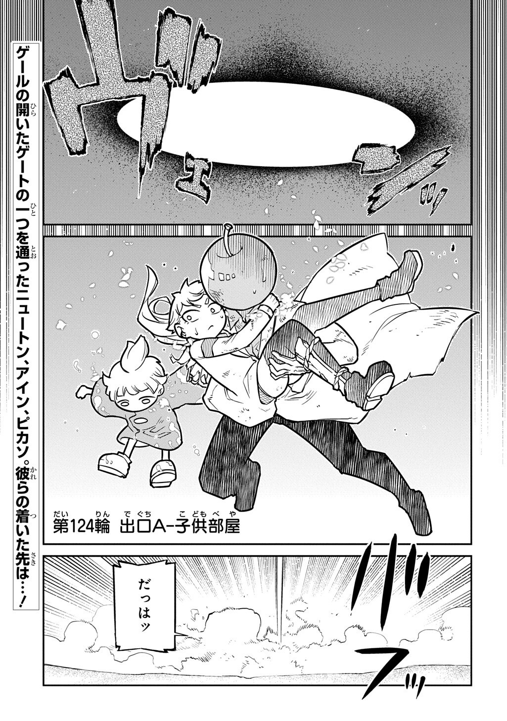 リィンカーネーションの花弁 Chap 124 - Next Chap 125