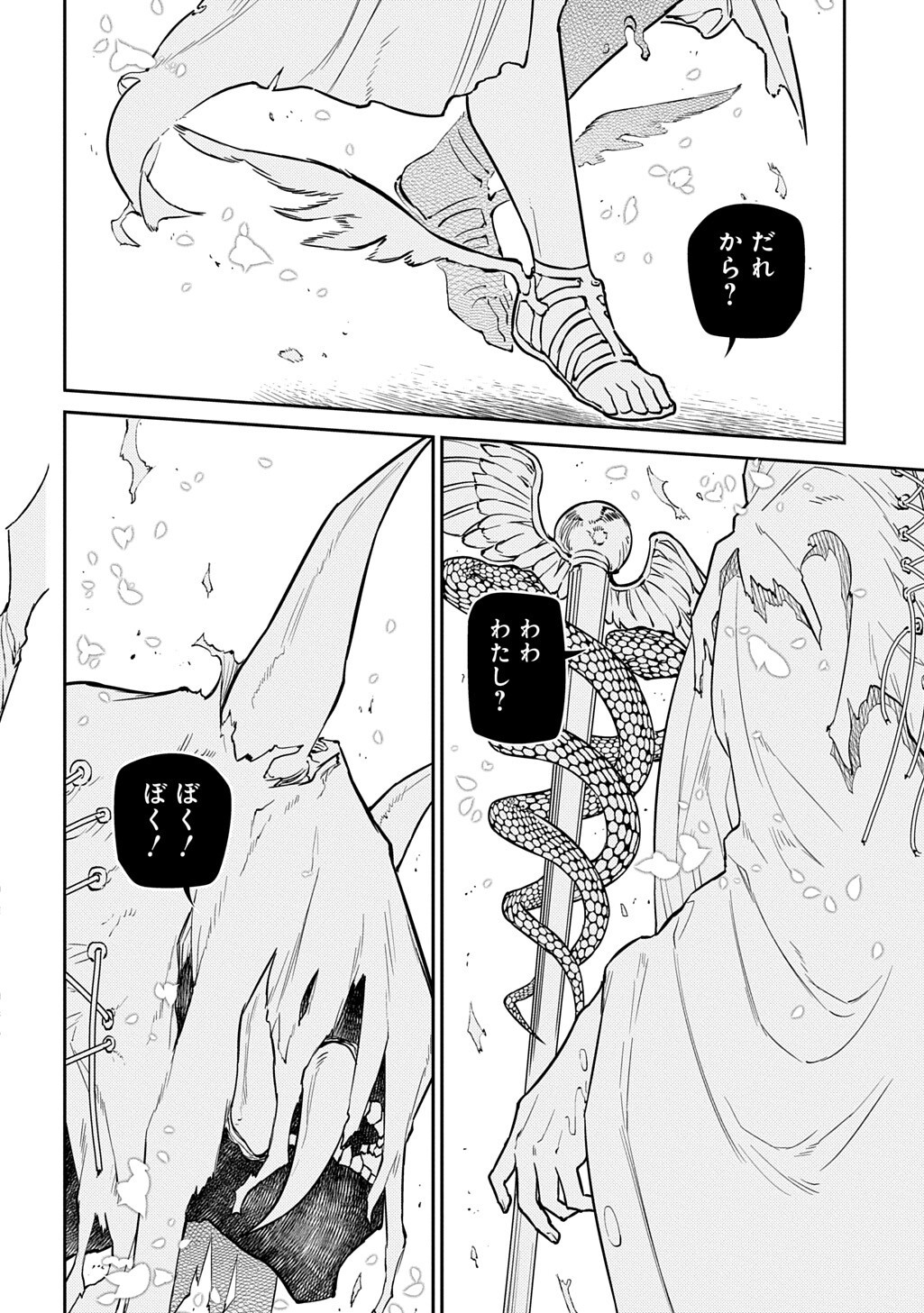 リィンカーネーションの花弁 Chap 124 - Next Chap 125