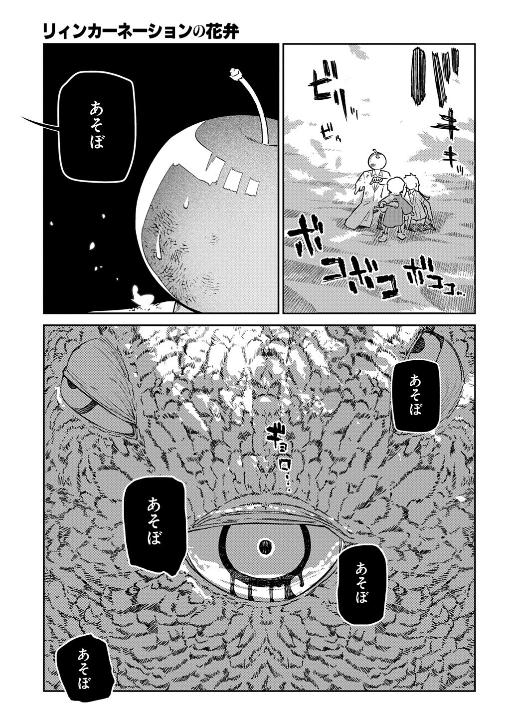 リィンカーネーションの花弁 Chap 124 - Next Chap 125