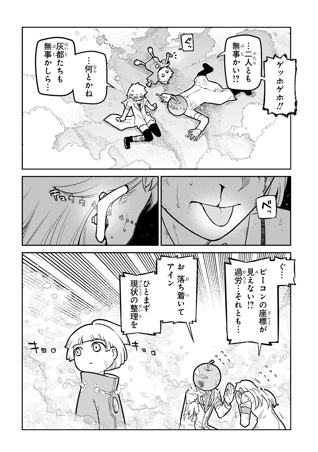 リィンカーネーションの花弁 Chap 124 - Next Chap 125