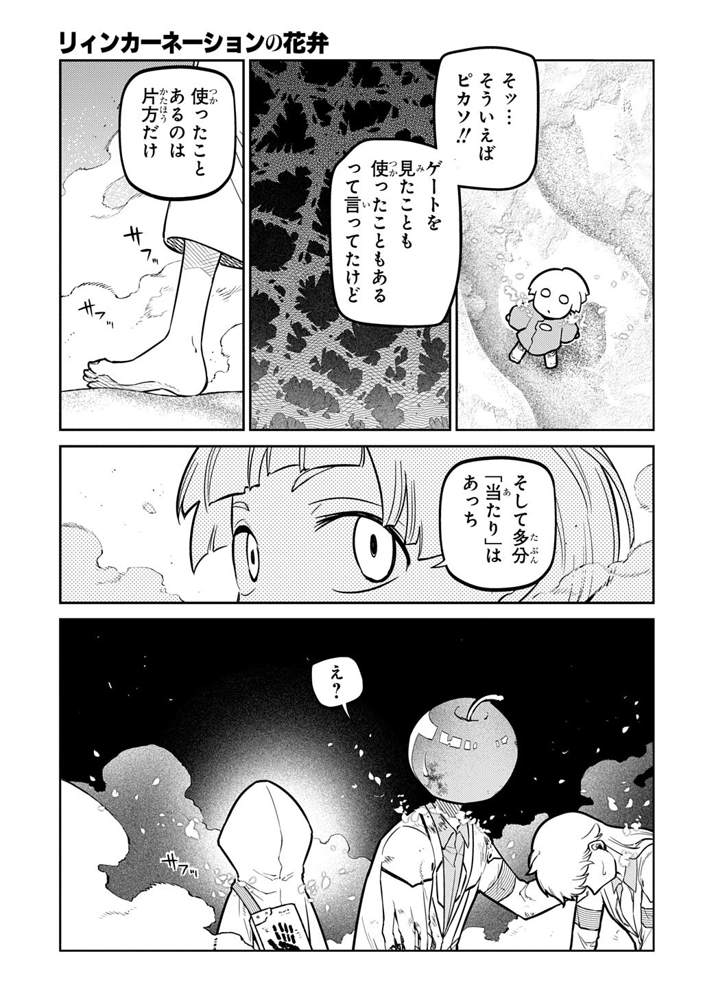 リィンカーネーションの花弁 Chap 124 - Next Chap 125