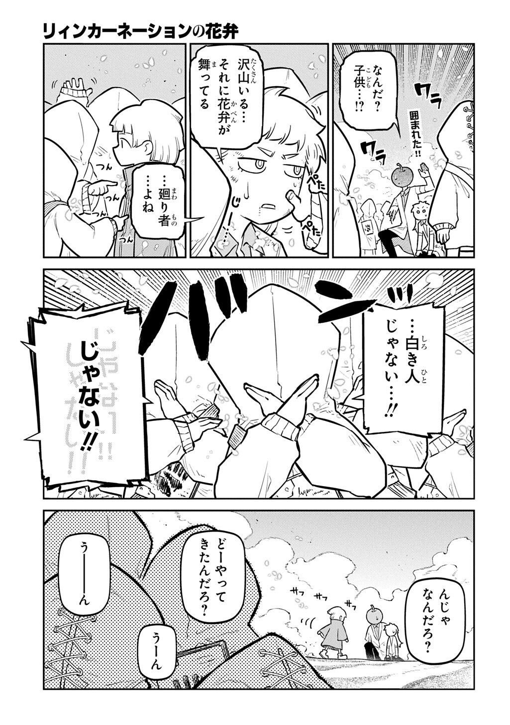 リィンカーネーションの花弁 Chap 124 - Next Chap 125