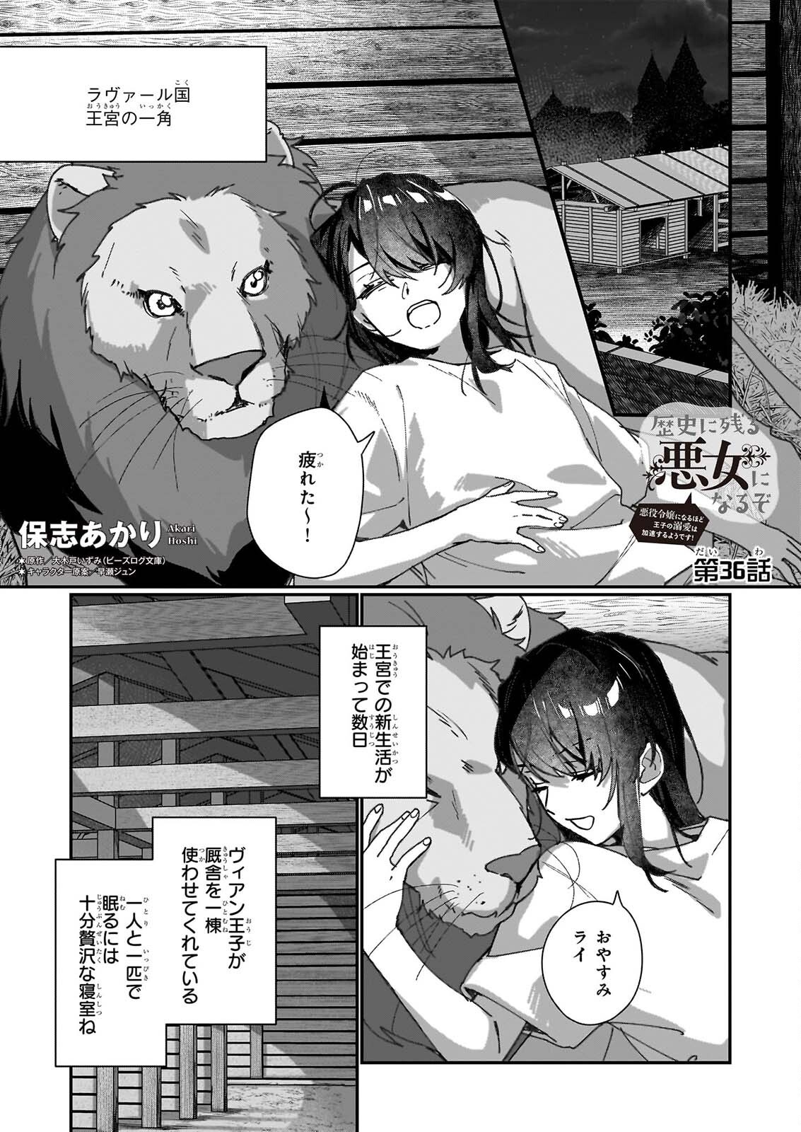 Rekishi ni Nokoru Akujo ni Naru zo - Akuyaku Reijou ni Naru Hodo Ouji no Dekiai wa Kasoku Suru you desu! Chap 36 - Next Chap 37