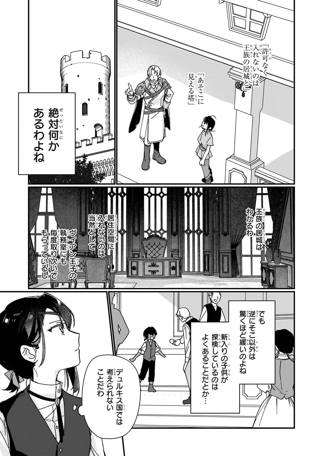 Rekishi ni Nokoru Akujo ni Naru zo - Akuyaku Reijou ni Naru Hodo Ouji no Dekiai wa Kasoku Suru you desu! Chap 36 - Next Chap 37