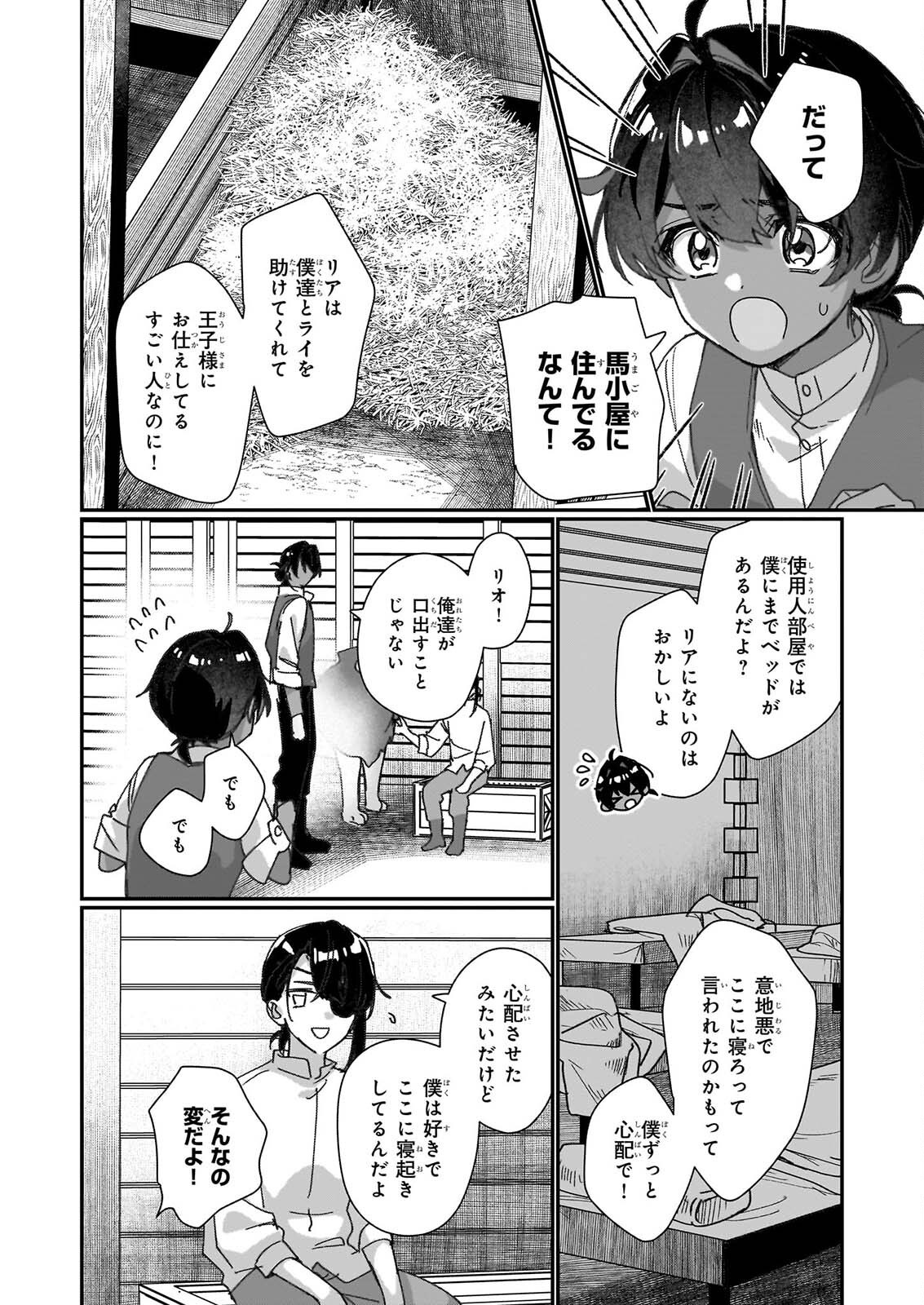 Rekishi ni Nokoru Akujo ni Naru zo - Akuyaku Reijou ni Naru Hodo Ouji no Dekiai wa Kasoku Suru you desu! Chap 36 - Next Chap 37