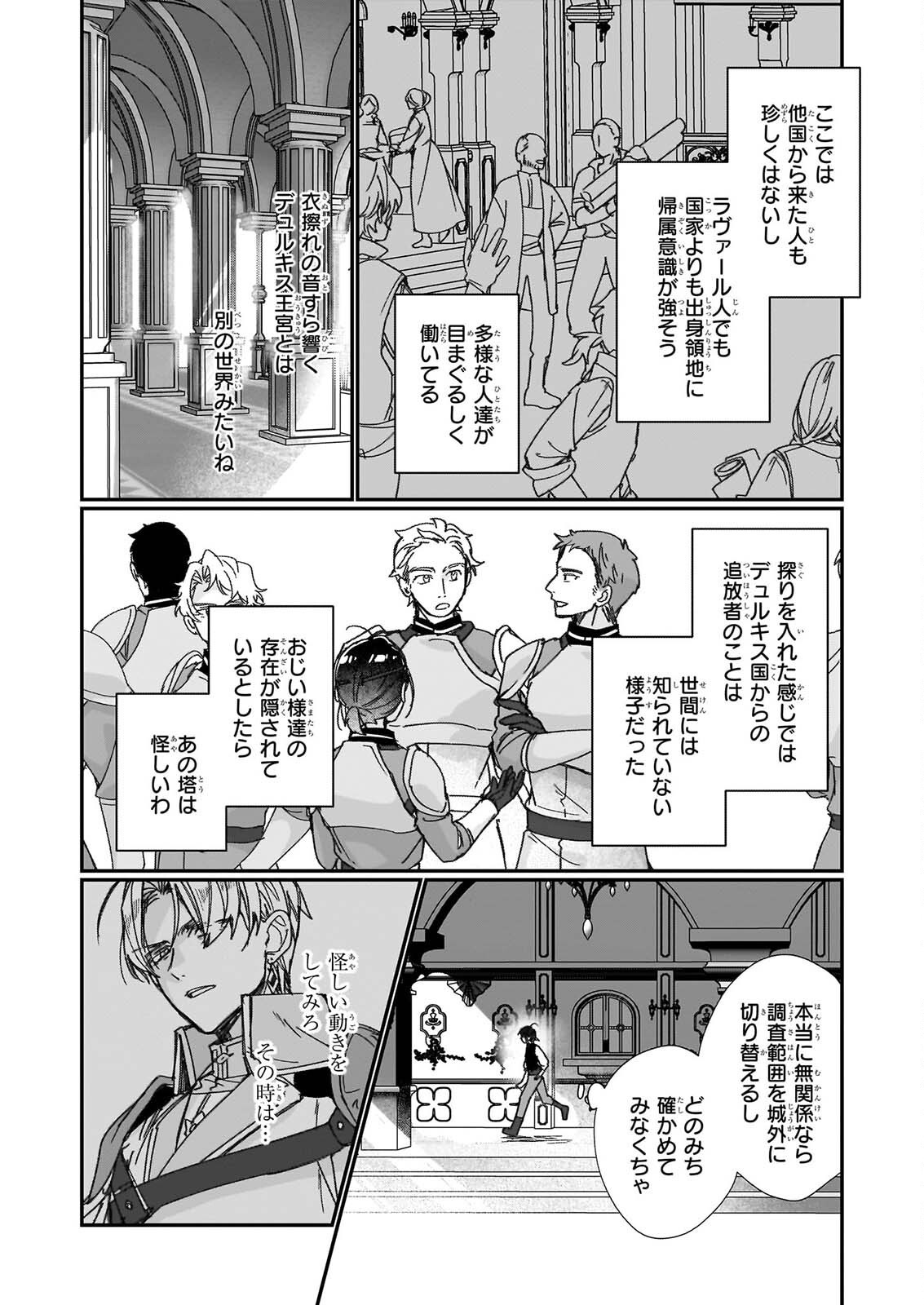 Rekishi ni Nokoru Akujo ni Naru zo - Akuyaku Reijou ni Naru Hodo Ouji no Dekiai wa Kasoku Suru you desu! Chap 36 - Next Chap 37