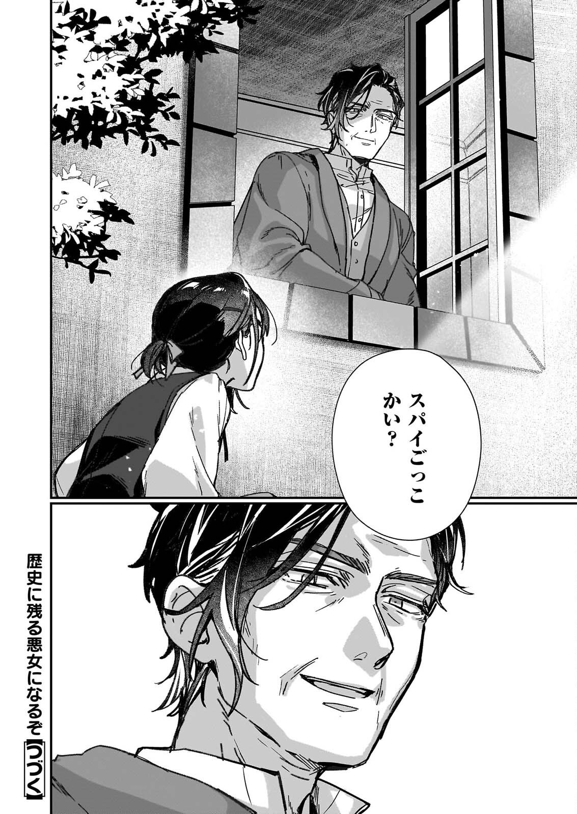 Rekishi ni Nokoru Akujo ni Naru zo - Akuyaku Reijou ni Naru Hodo Ouji no Dekiai wa Kasoku Suru you desu! Chap 36 - Next Chap 37