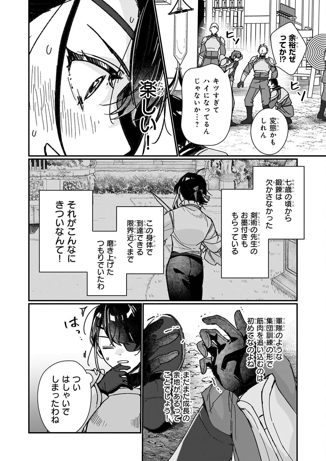 Rekishi ni Nokoru Akujo ni Naru zo - Akuyaku Reijou ni Naru Hodo Ouji no Dekiai wa Kasoku Suru you desu! Chap 36 - Next Chap 37