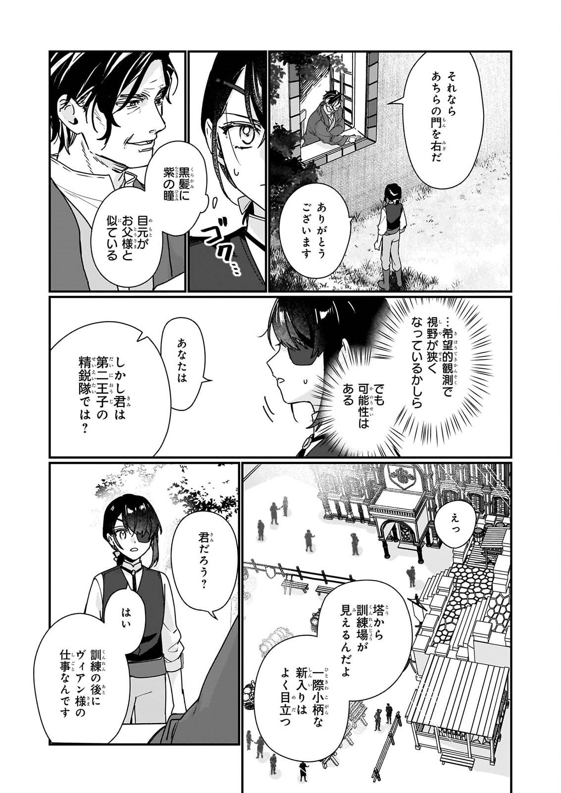 Rekishi ni Nokoru Akujo ni Naru zo - Akuyaku Reijou ni Naru Hodo Ouji no Dekiai wa Kasoku Suru you desu! Chap 37.1 - Next Chap 38.1