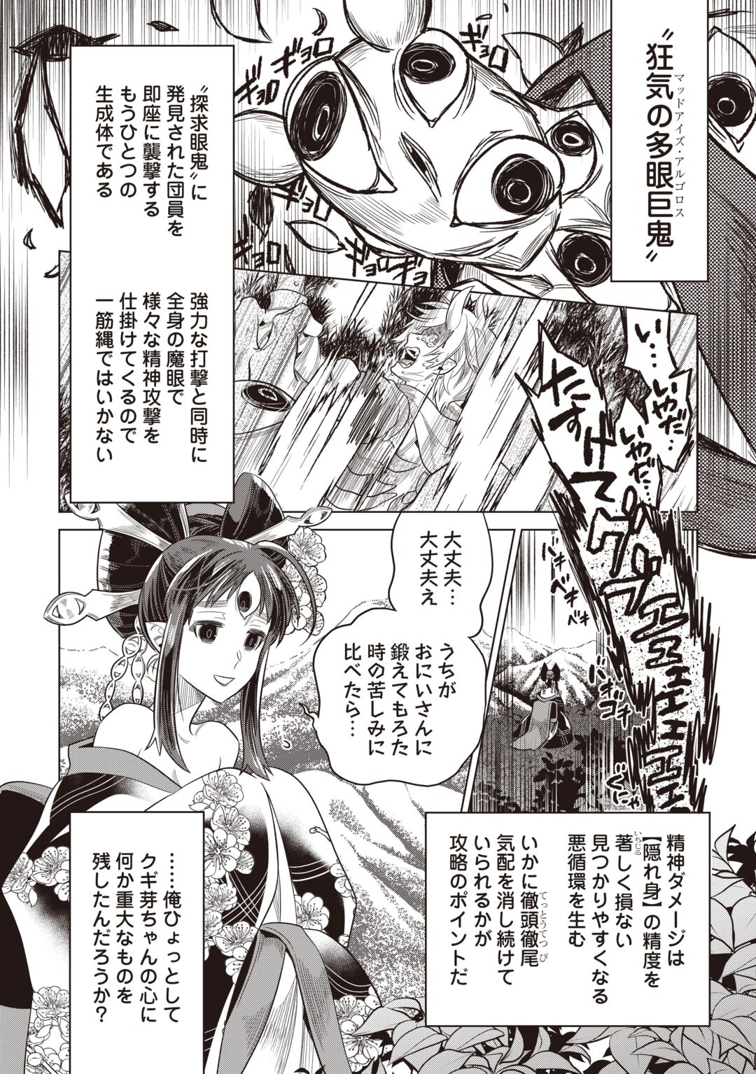 リ・モンスター Chap 123 - Next Chap 124