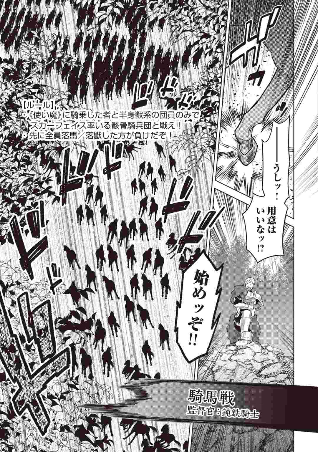 リ・モンスター Chap 123 - Next Chap 124