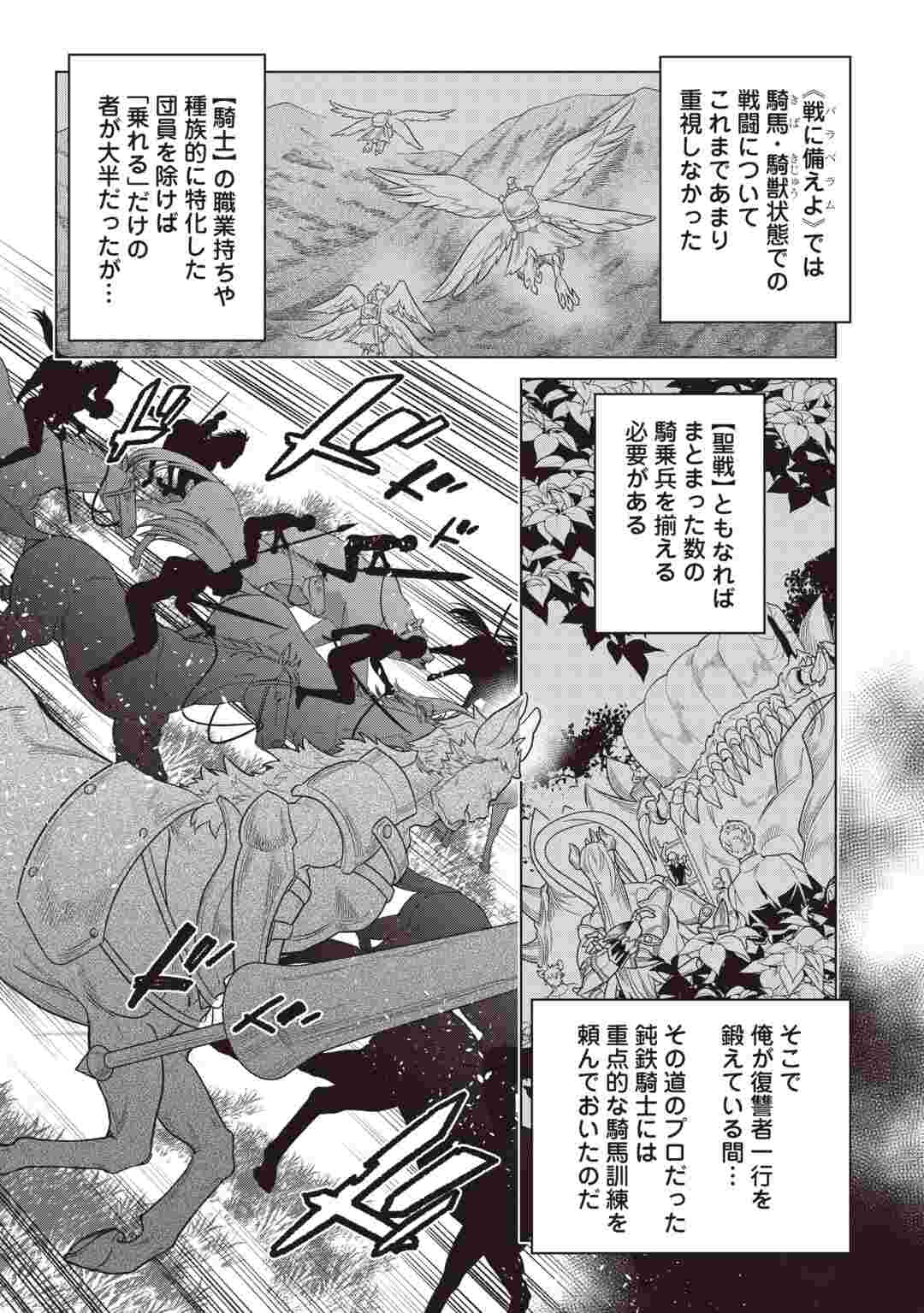 リ・モンスター Chap 123 - Next Chap 124