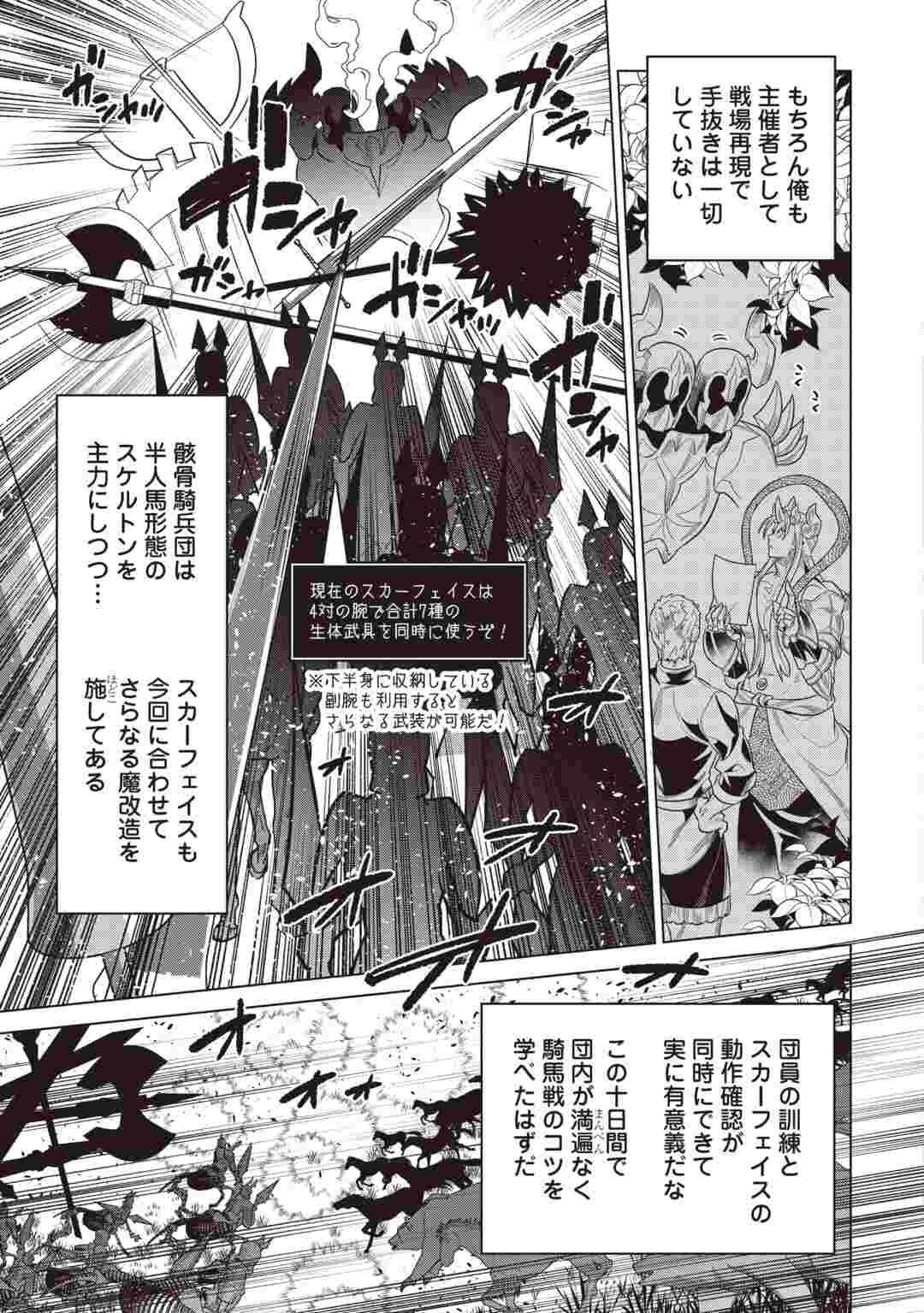 リ・モンスター Chap 123 - Next Chap 124