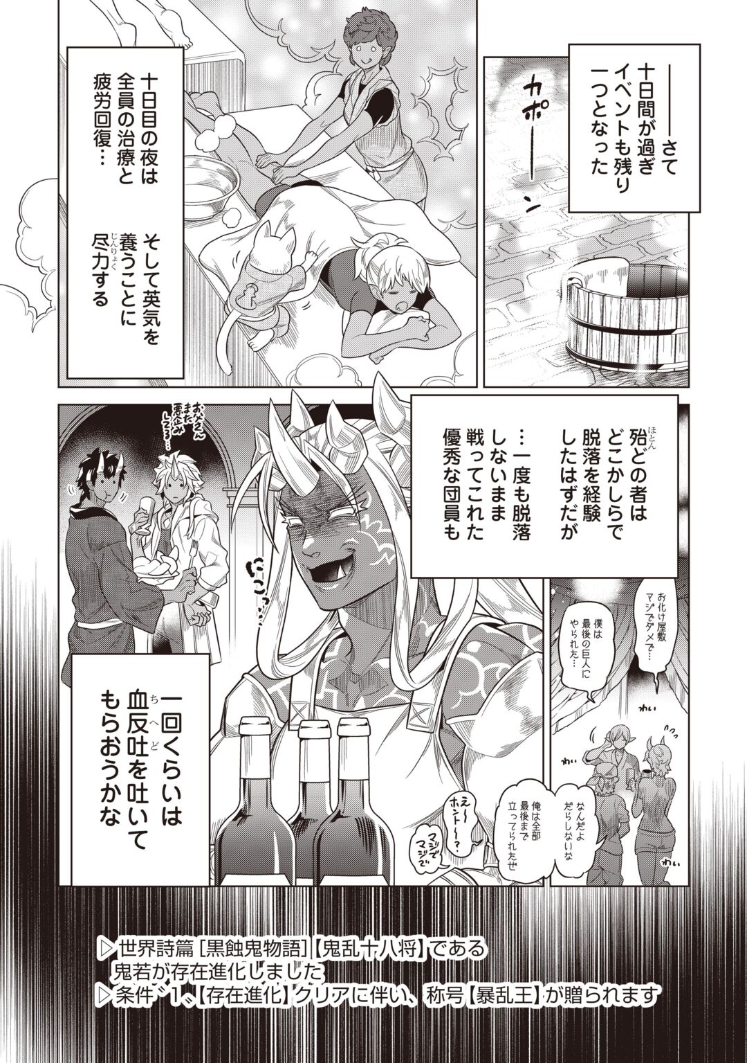 リ・モンスター Chap 123 - Next Chap 124