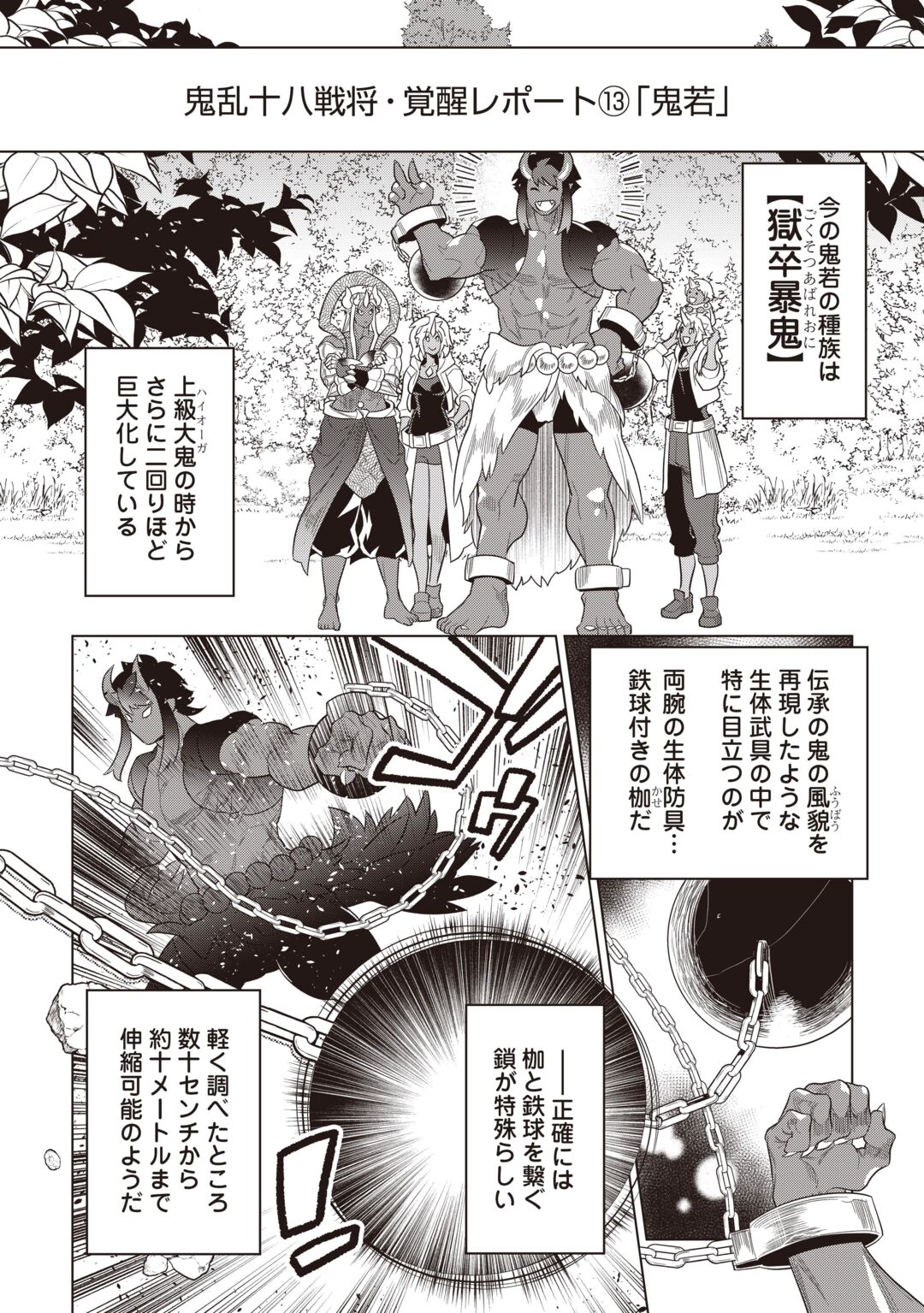 リ・モンスター Chap 123 - Next Chap 124