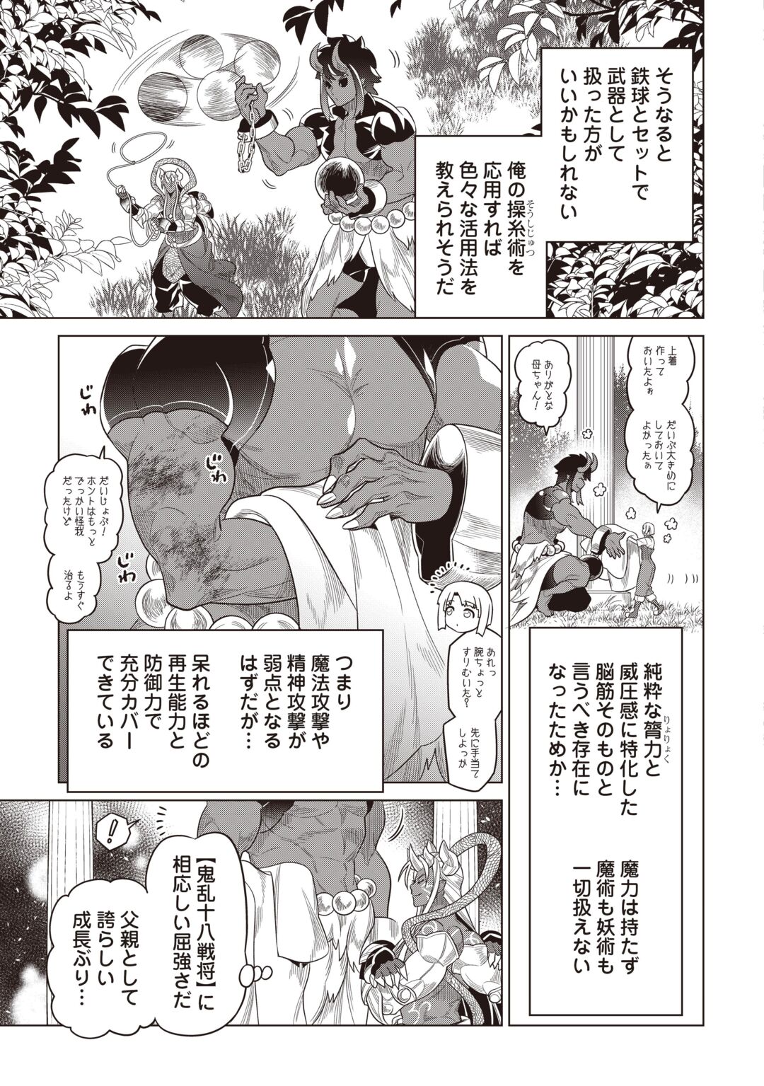 リ・モンスター Chap 123 - Next Chap 124
