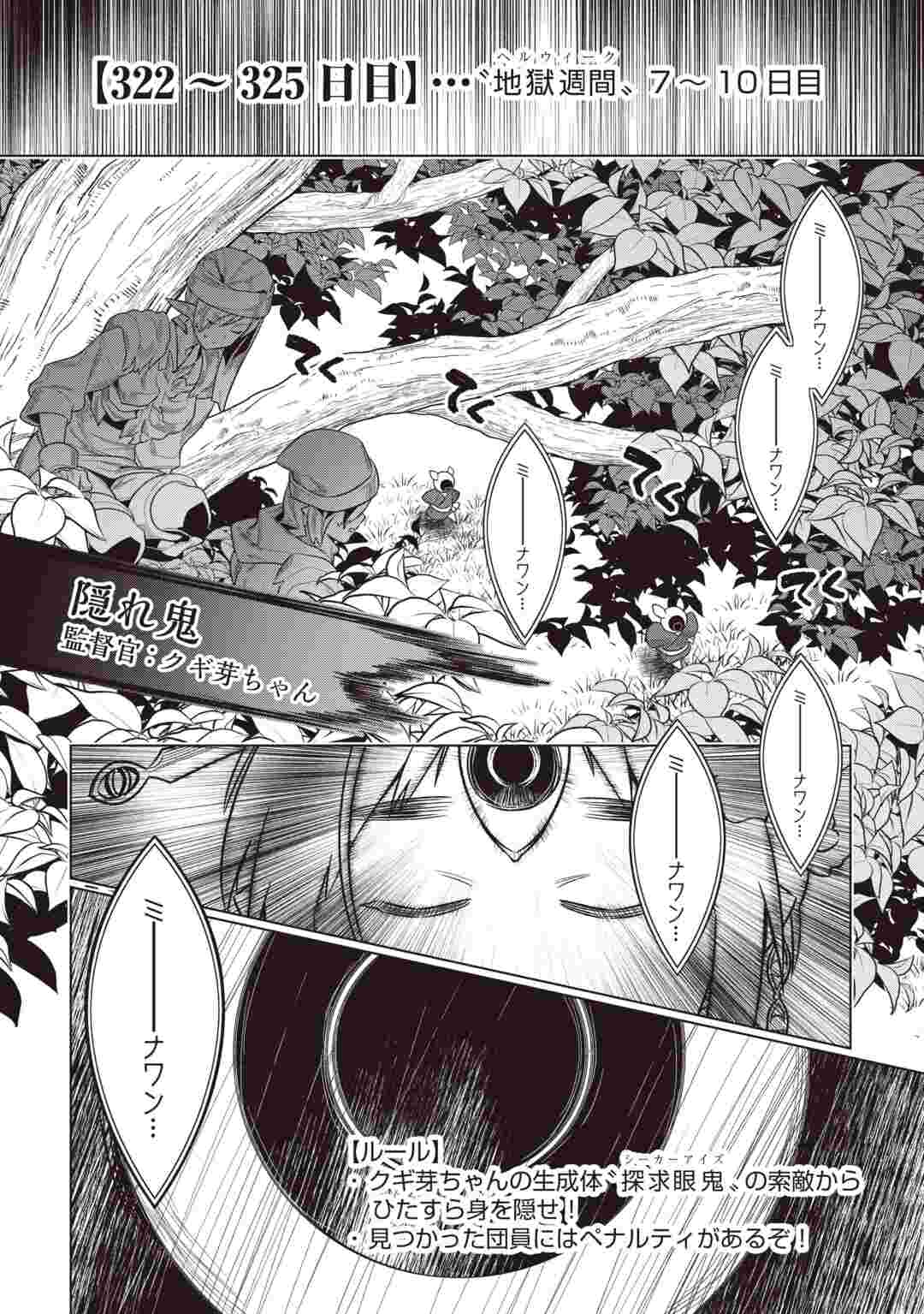 リ・モンスター Chap 123 - Next Chap 124