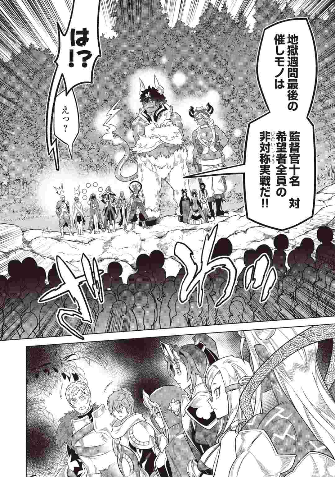 リ・モンスター Chap 123 - Next Chap 124