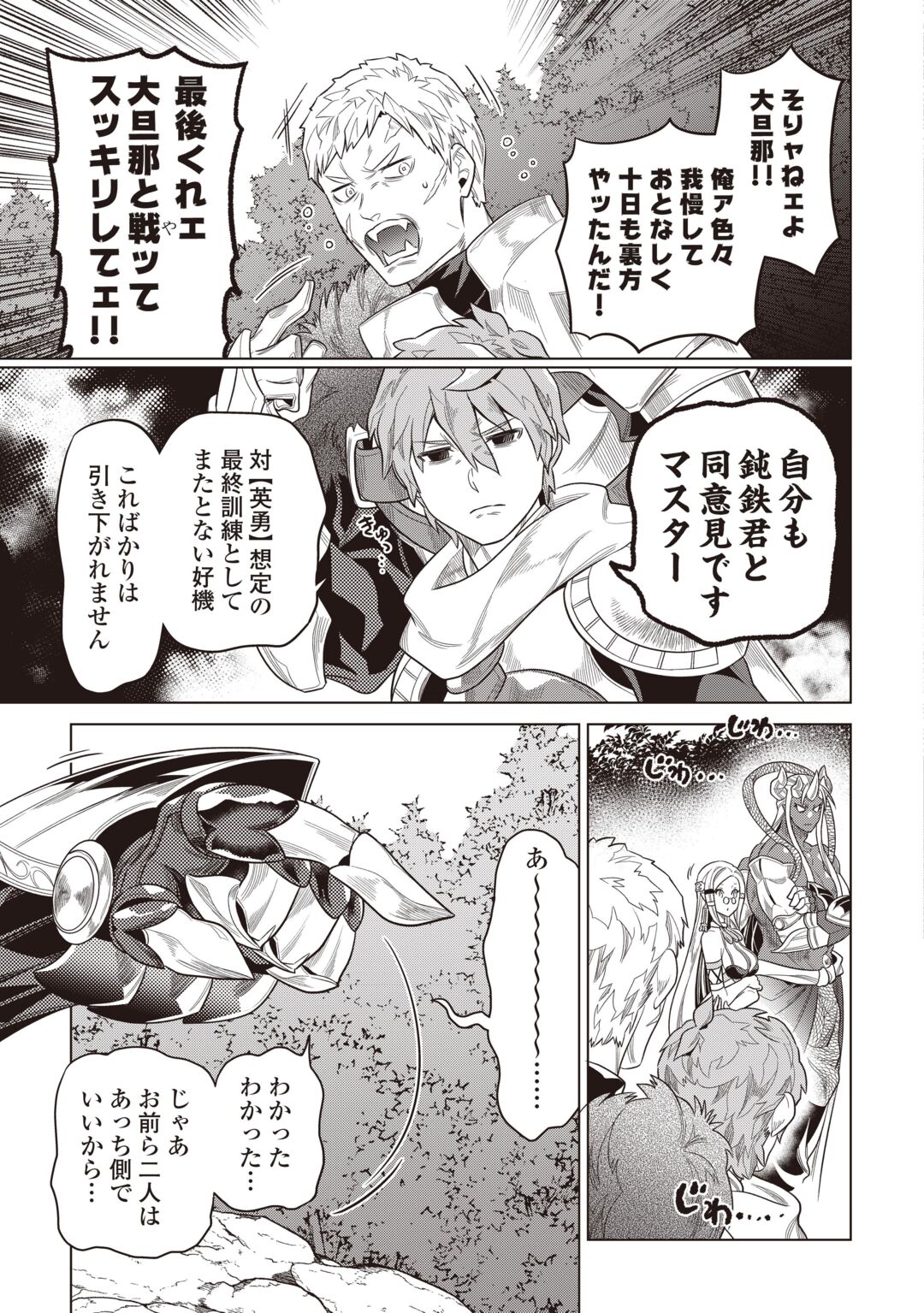 リ・モンスター Chap 123 - Next Chap 124