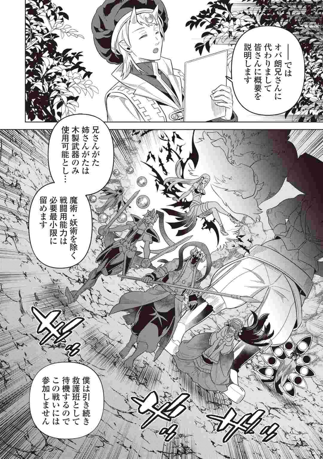 リ・モンスター Chap 123 - Next Chap 124