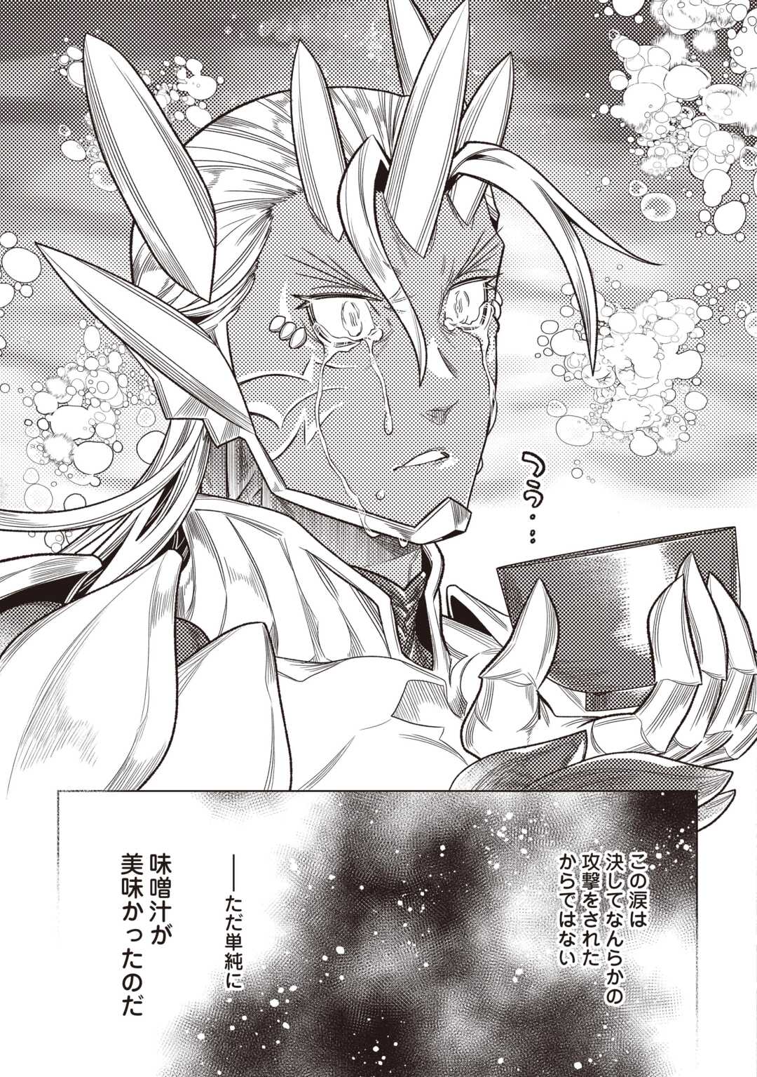 リ・モンスター Chap 121 - Next Chap 122