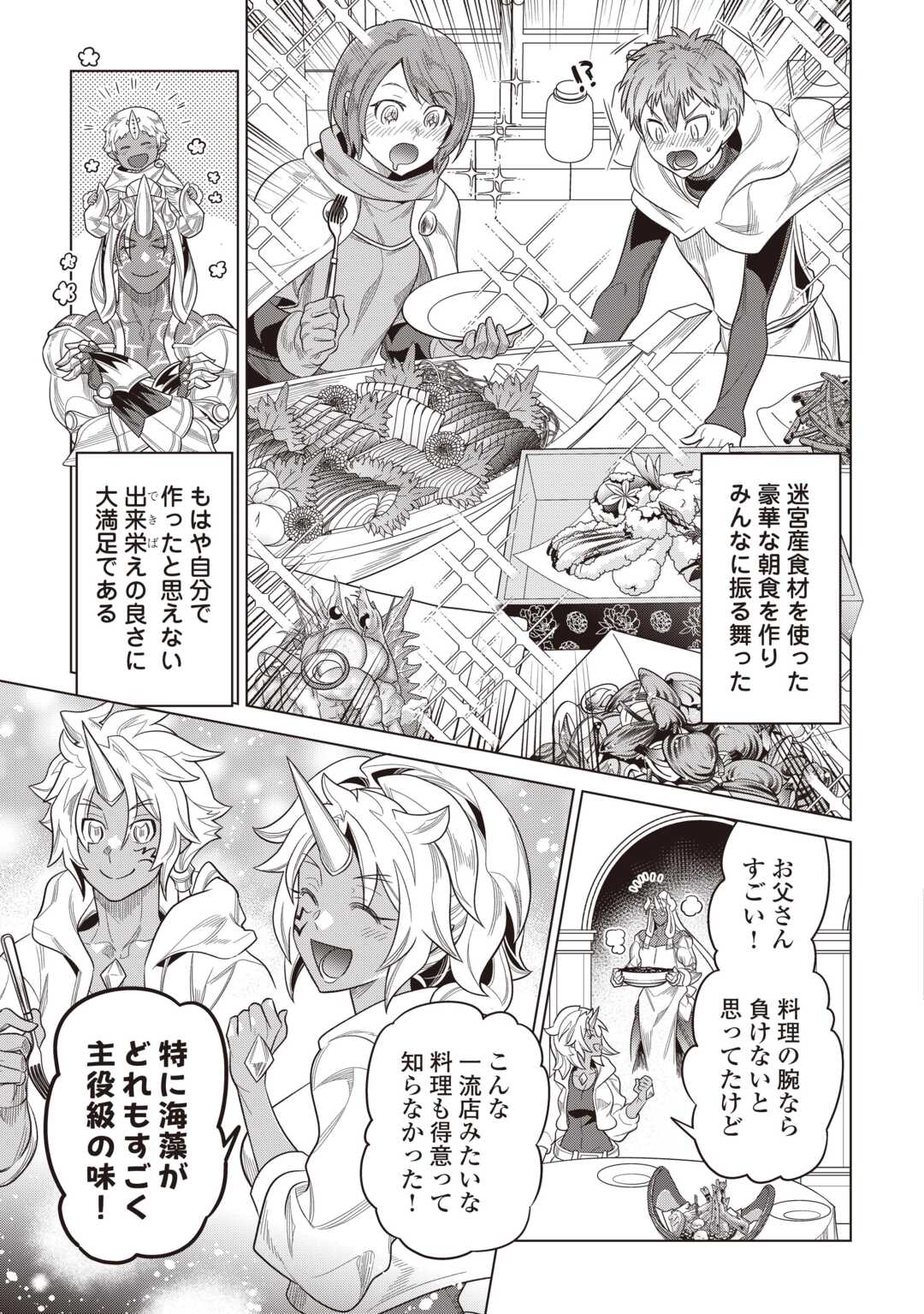 リ・モンスター Chap 121 - Next Chap 122