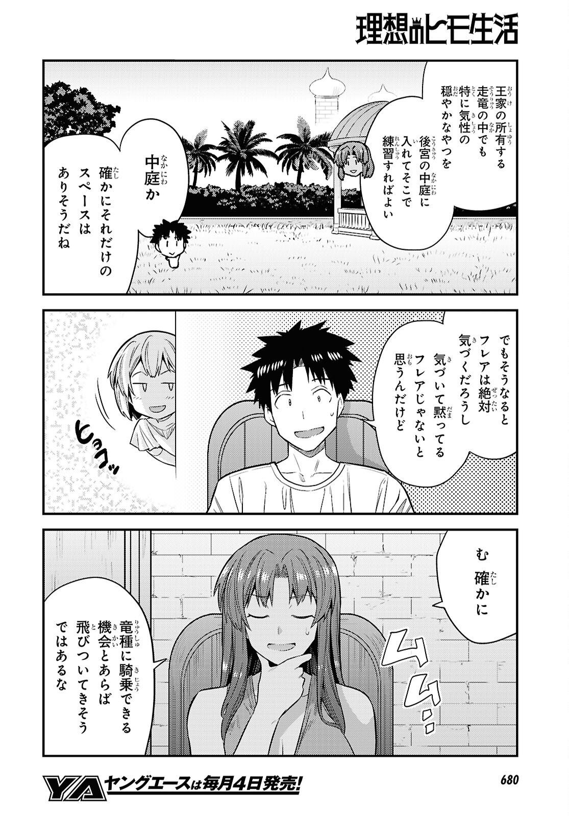 理想のヒモ生活 Chap 108 - Next Chap 109