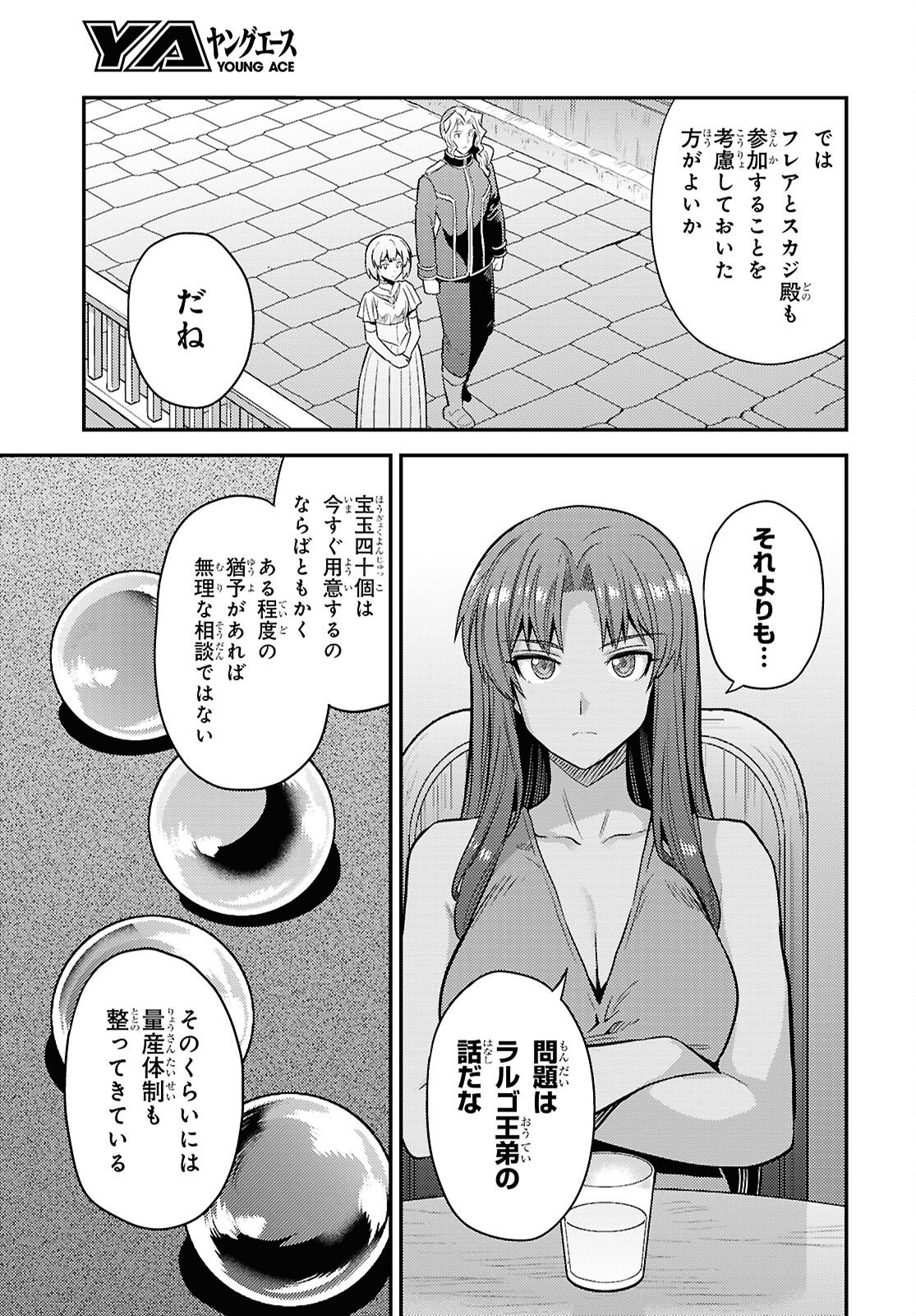 理想のヒモ生活 Chap 108 - Next Chap 109