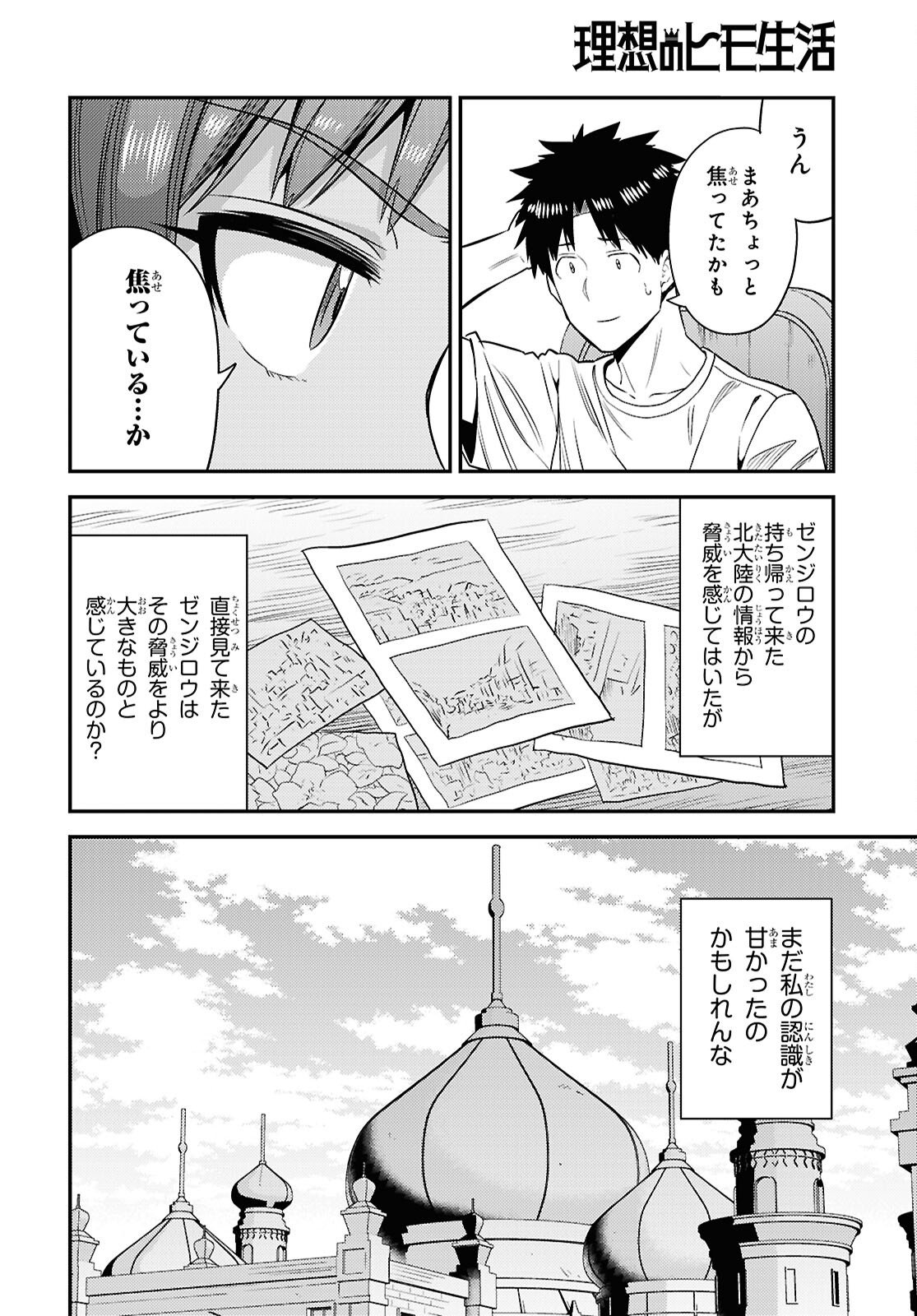 理想のヒモ生活 Chap 108 - Next Chap 109