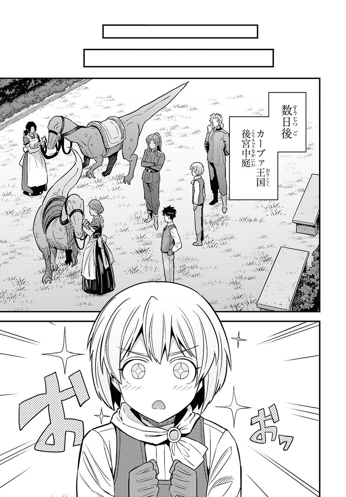 理想のヒモ生活 Chap 108 - Next Chap 109