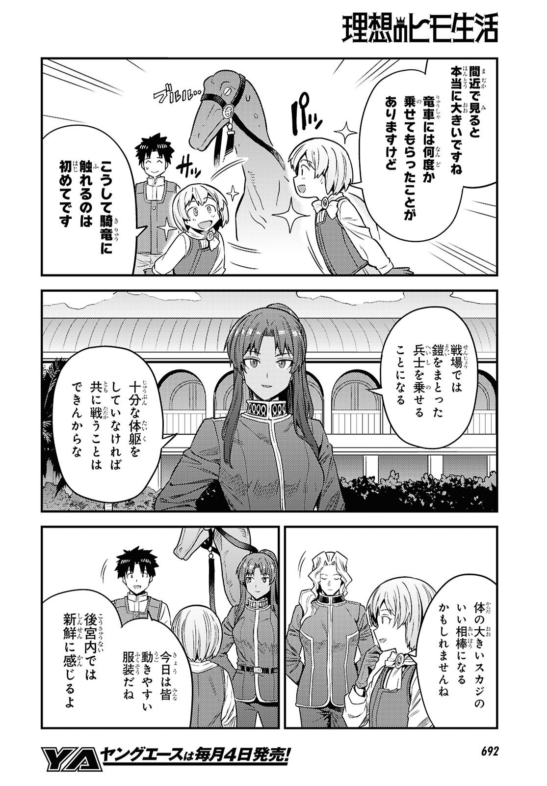 理想のヒモ生活 Chap 108 - Next Chap 109