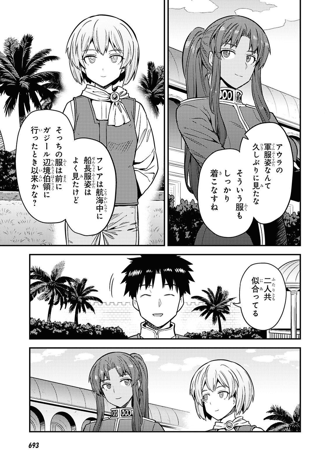 理想のヒモ生活 Chap 108 - Next Chap 109