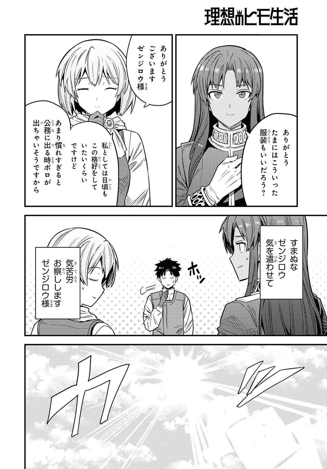 理想のヒモ生活 Chap 108 - Next Chap 109