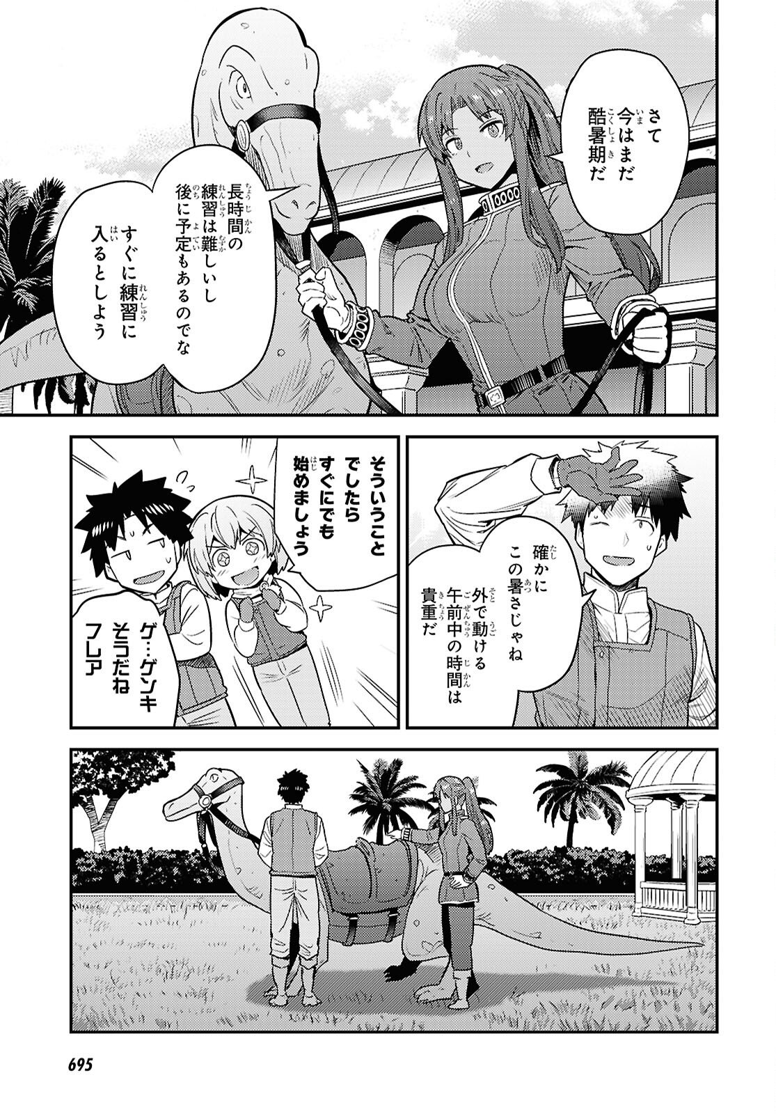 理想のヒモ生活 Chap 108 - Next Chap 109