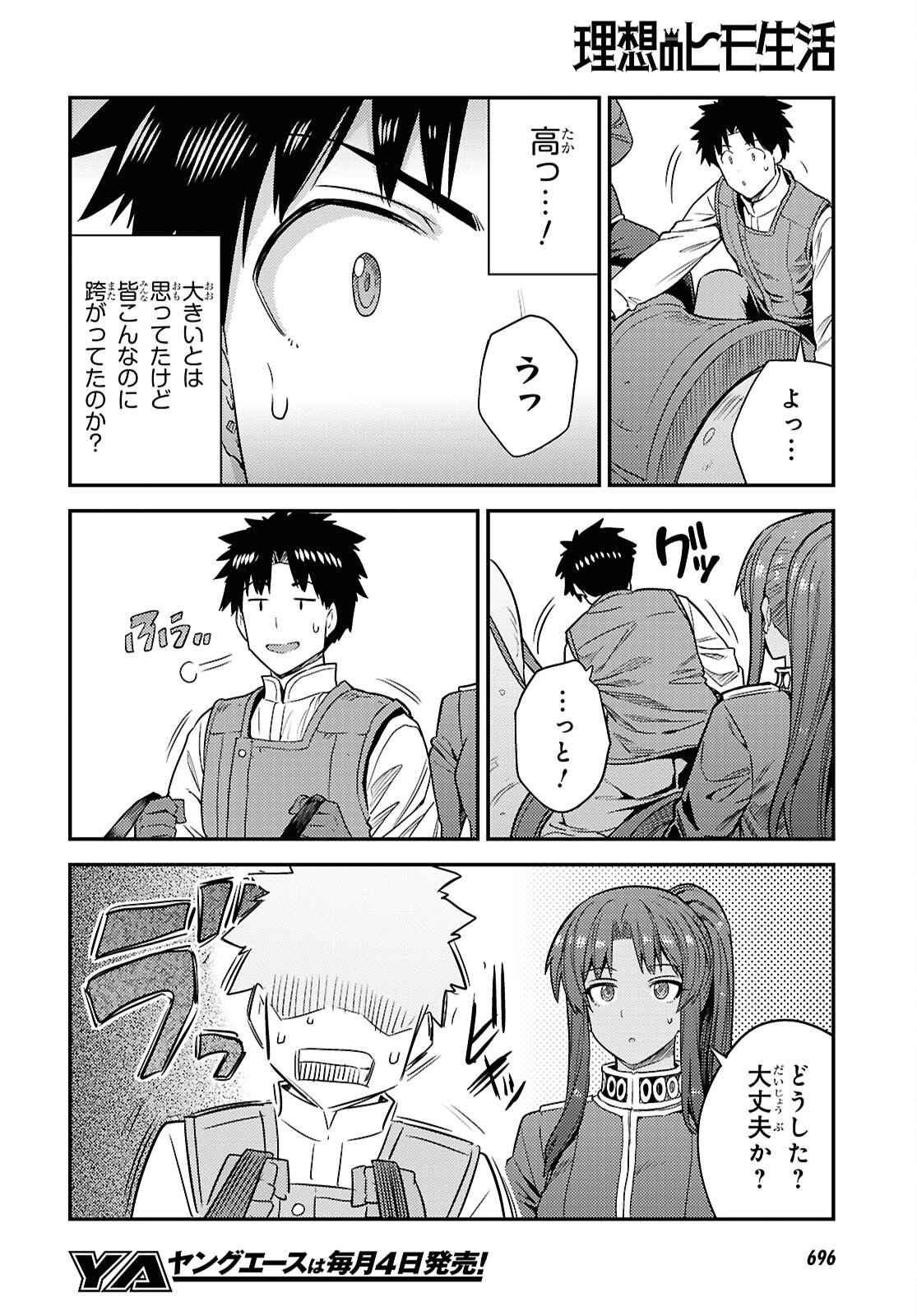 理想のヒモ生活 Chap 108 - Next Chap 109