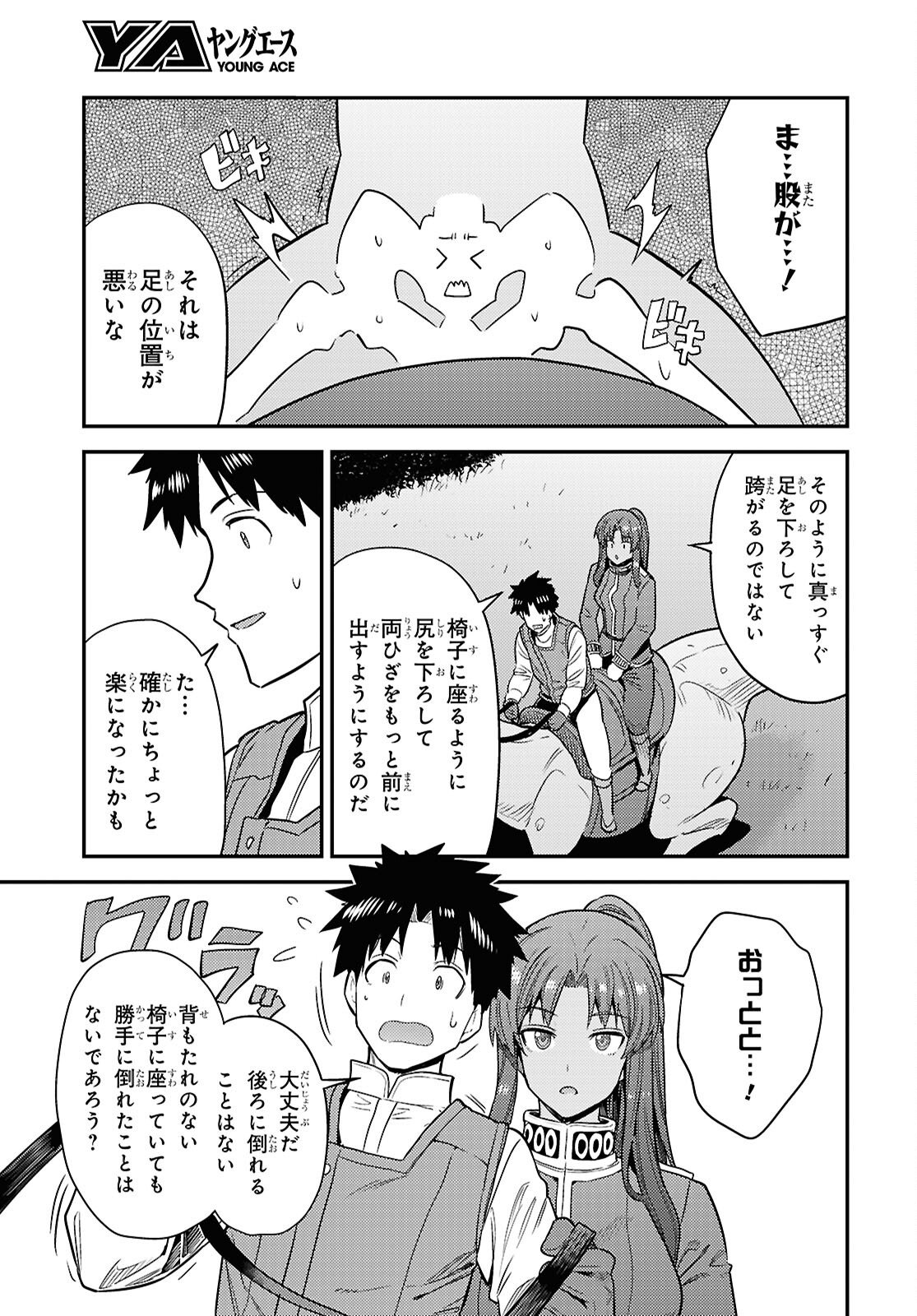 理想のヒモ生活 Chap 108 - Next Chap 109