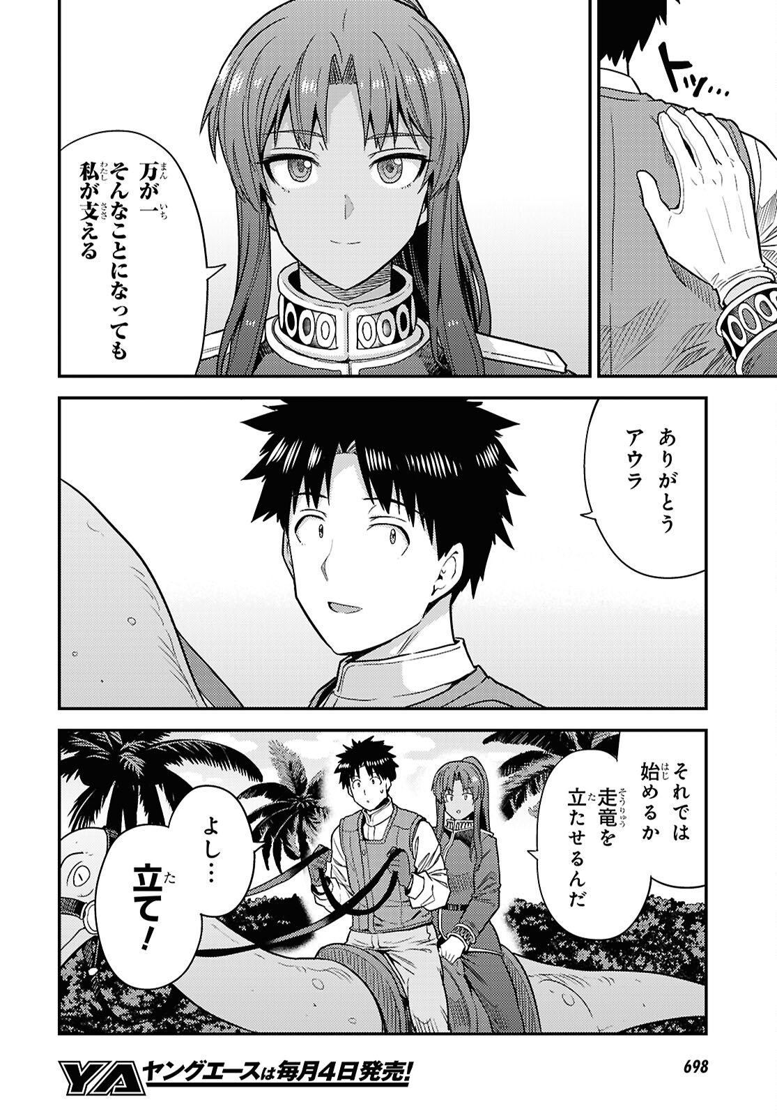 理想のヒモ生活 Chap 108 - Next Chap 109