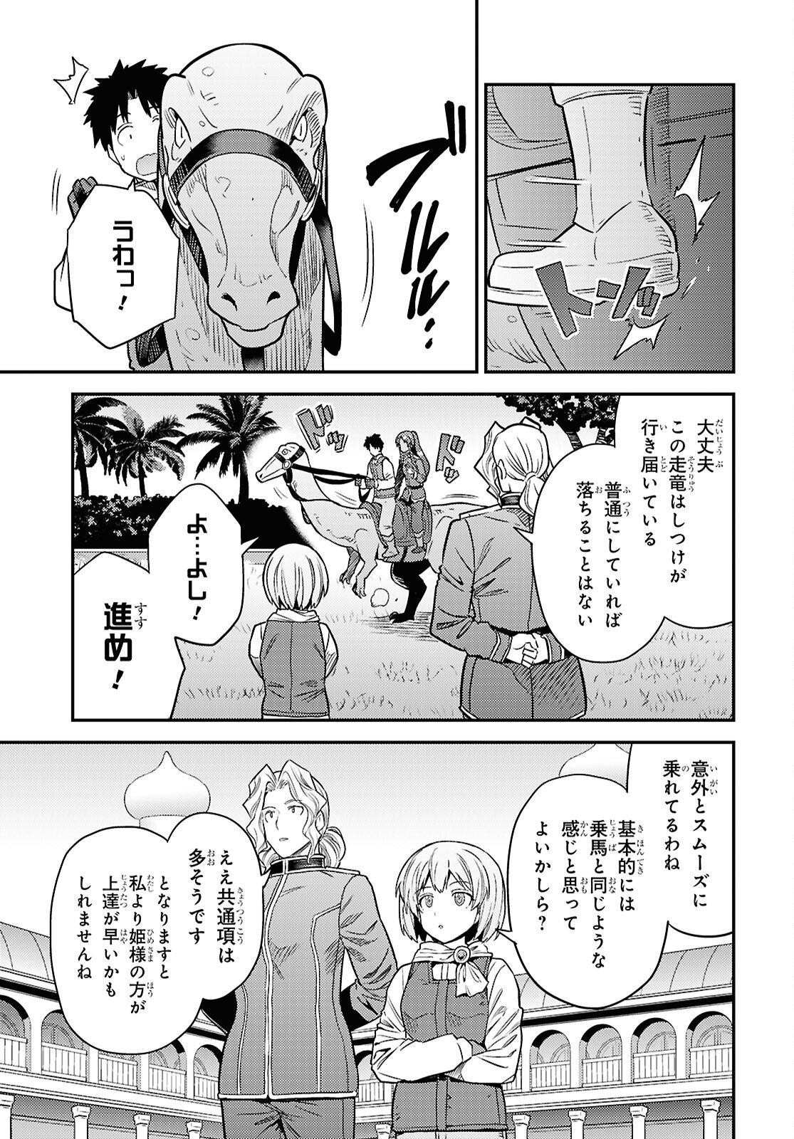 理想のヒモ生活 Chap 108 - Next Chap 109