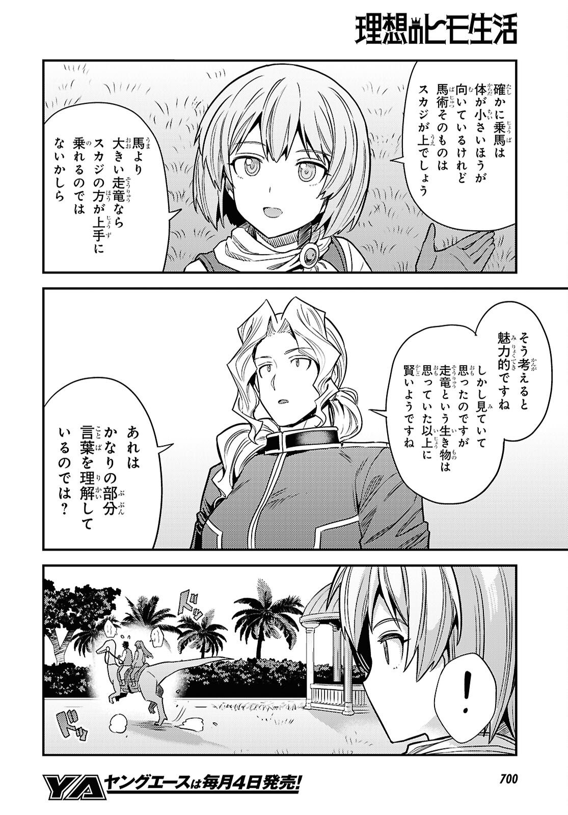 理想のヒモ生活 Chap 108 - Next Chap 109