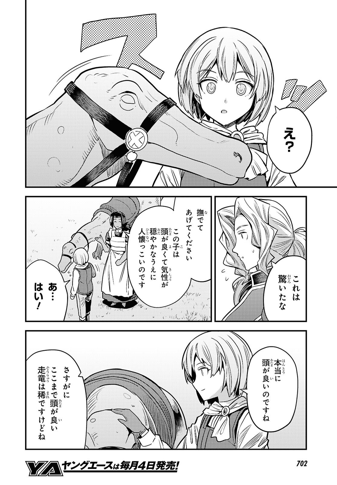 理想のヒモ生活 Chap 108 - Next Chap 109