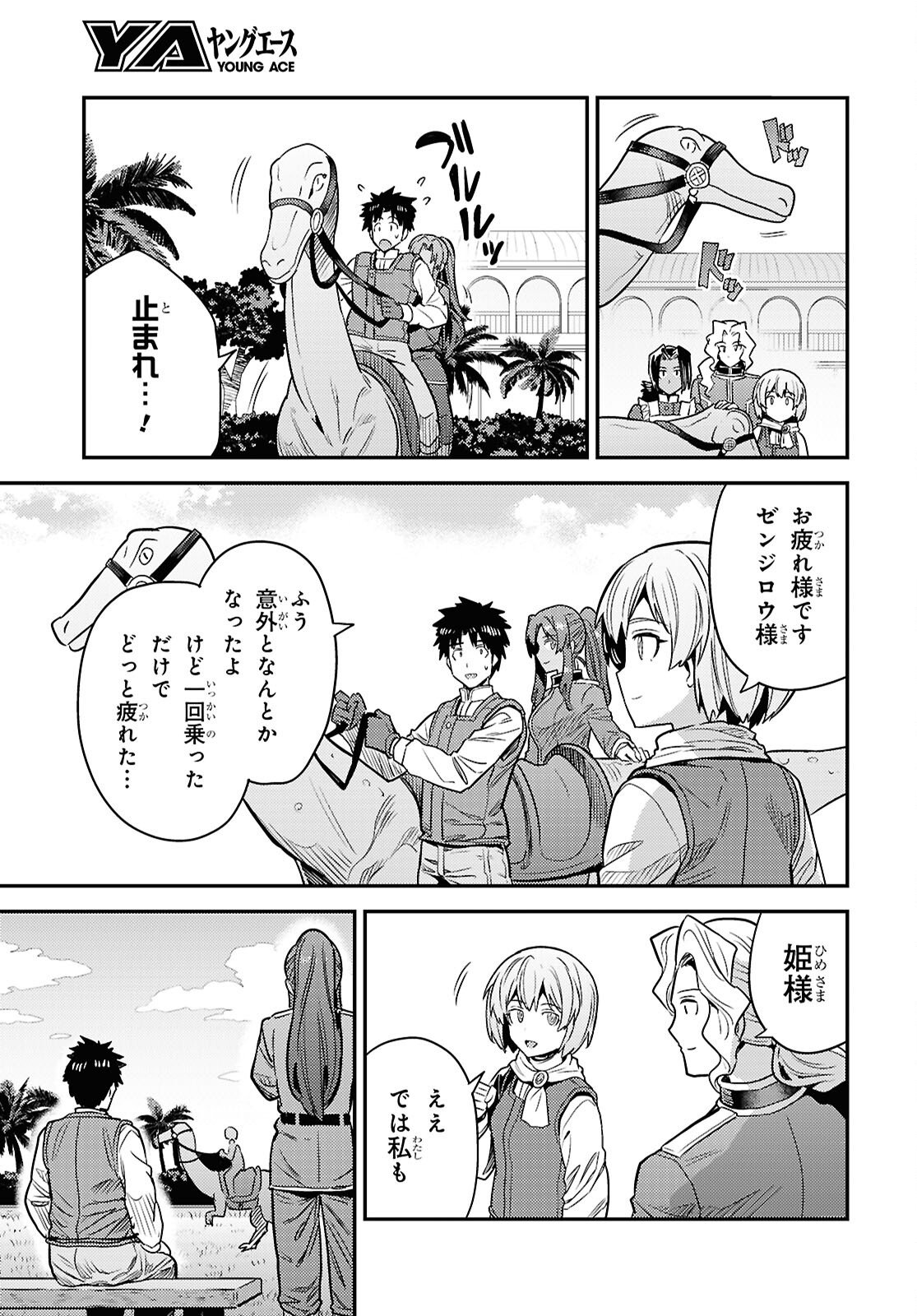 理想のヒモ生活 Chap 108 - Next Chap 109